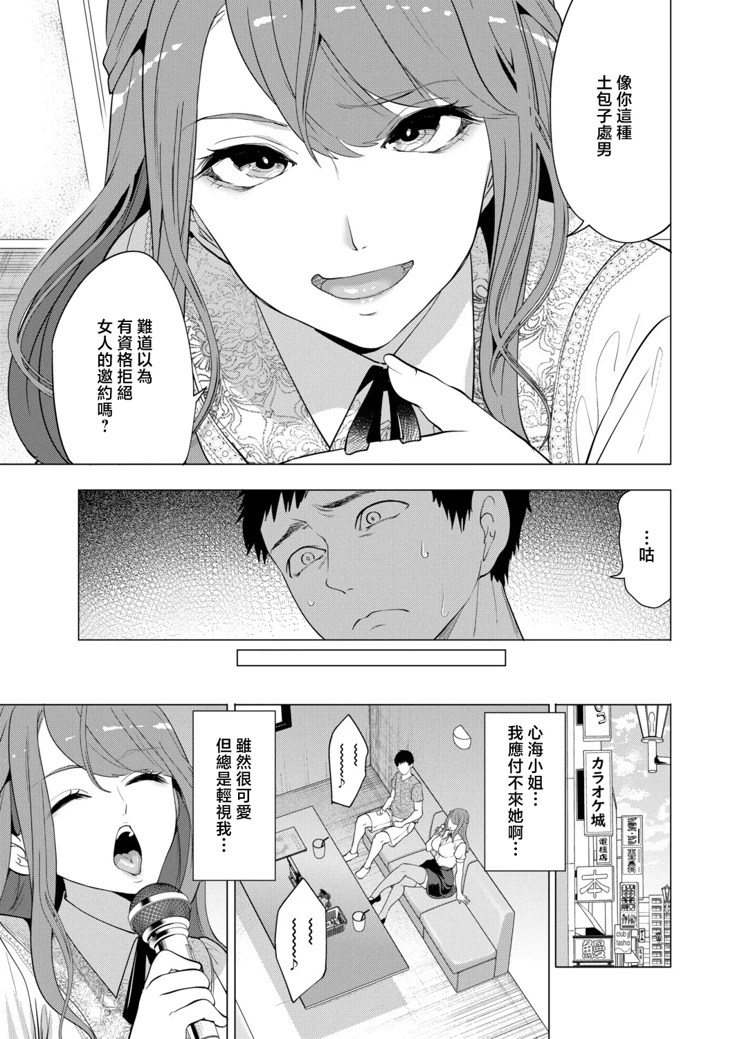 Haramasete Hoshii Oniyome-tachi "Ch. 4" - Page 3