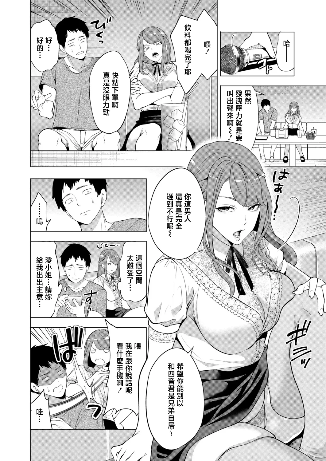 Haramasete Hoshii Oniyome-tachi "Ch. 4" - Page 4