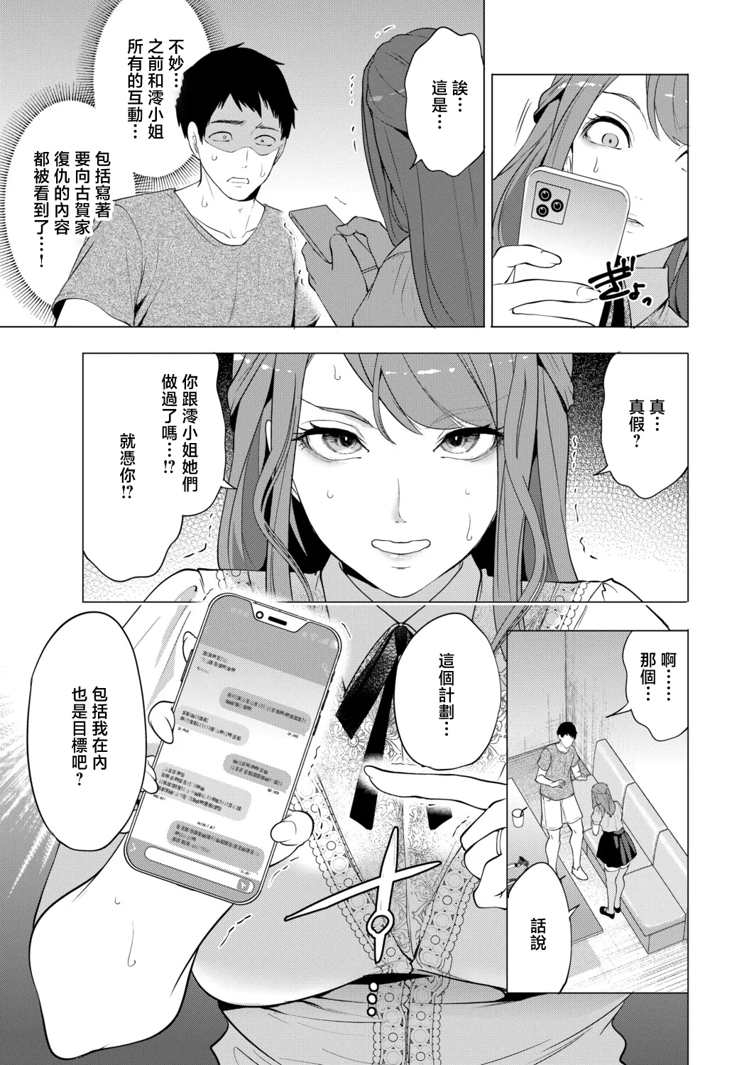 Haramasete Hoshii Oniyome-tachi "Ch. 4" - Page 5