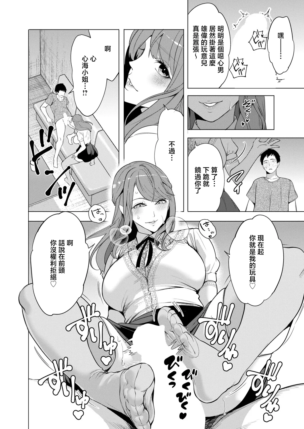 Haramasete Hoshii Oniyome-tachi "Ch. 4" - Page 8