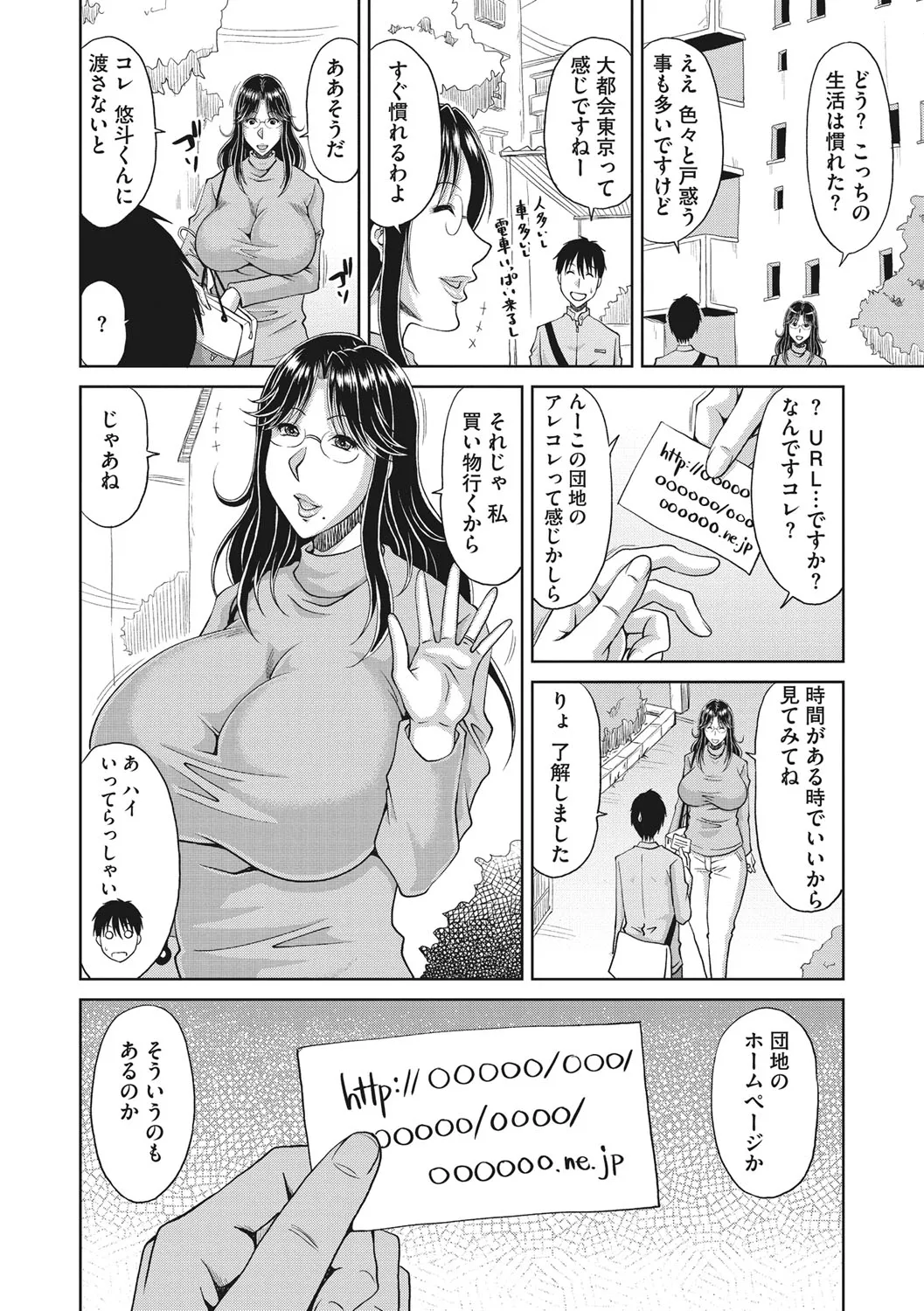 Haramase! ~Tanetsuke sareru Hitozuma-tachi~ - Pagina 5
