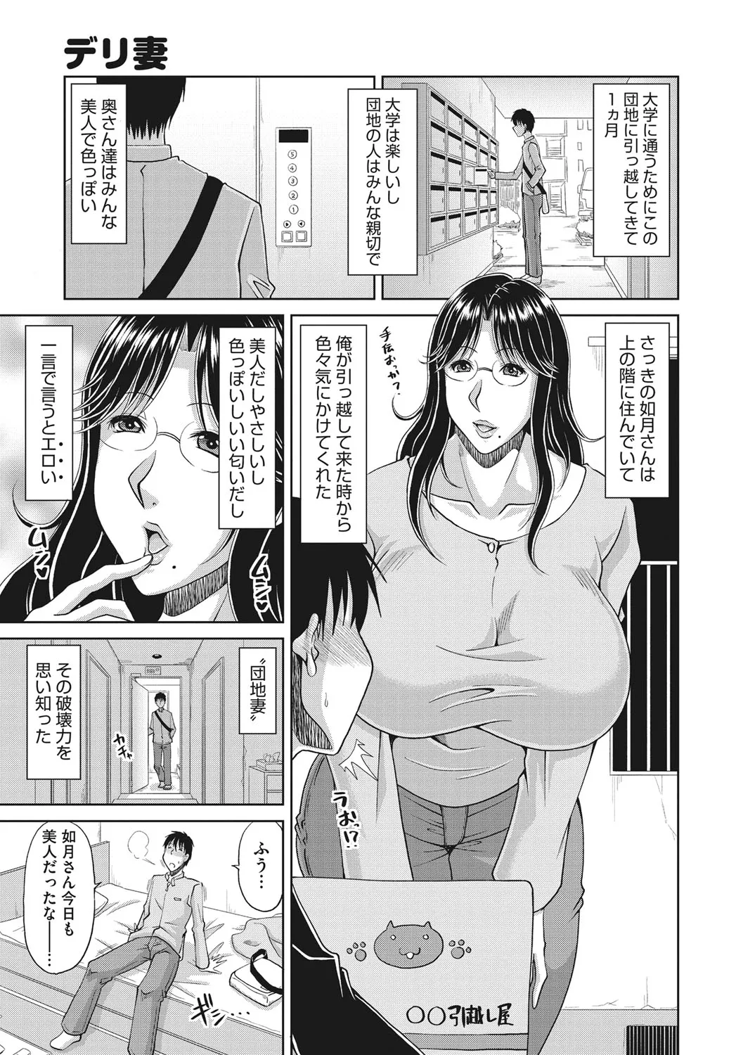 Haramase! ~Tanetsuke sareru Hitozuma-tachi~ - Pagina 6