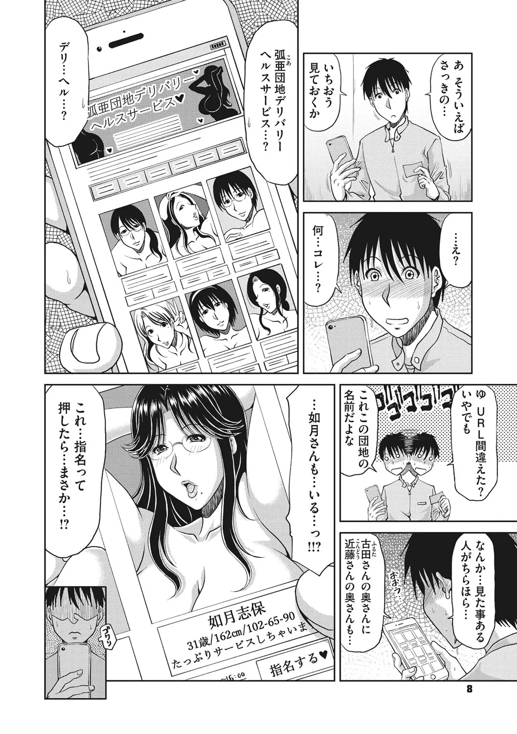 Haramase! ~Tanetsuke sareru Hitozuma-tachi~ - Pagina 7