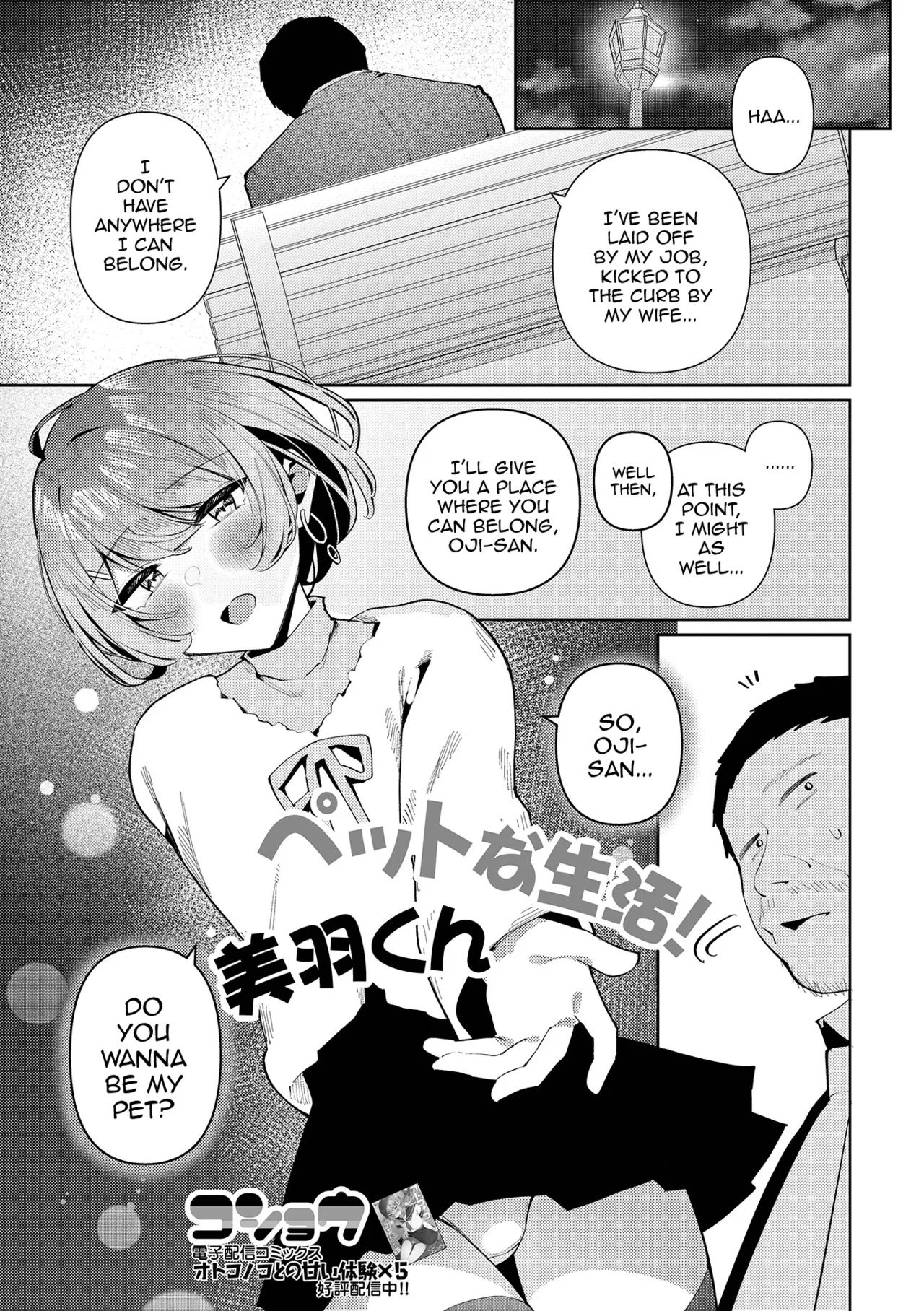 Pet na Seikatsu! Miu-kun - Página 1