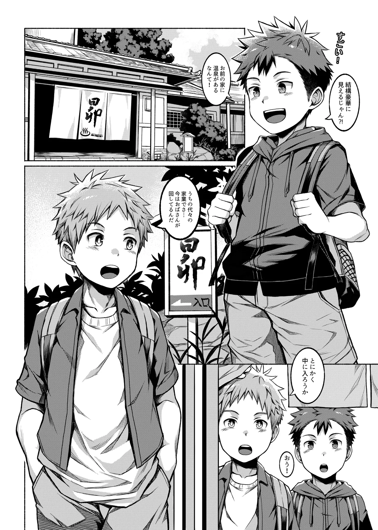 Ore no Classmate wa Roshutsukyou datta Ken ~Onsengai Hen~ - Page 3