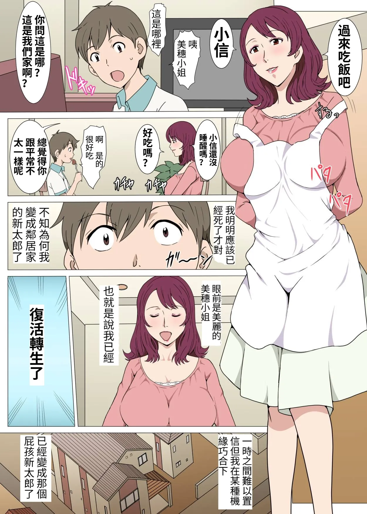 Tensei shite Tonari no Yasashii Oku-san to Ippai H shita Hanashi | 轉生後與隔壁溫柔的太太做愛的故事 - पृष्ठ 3