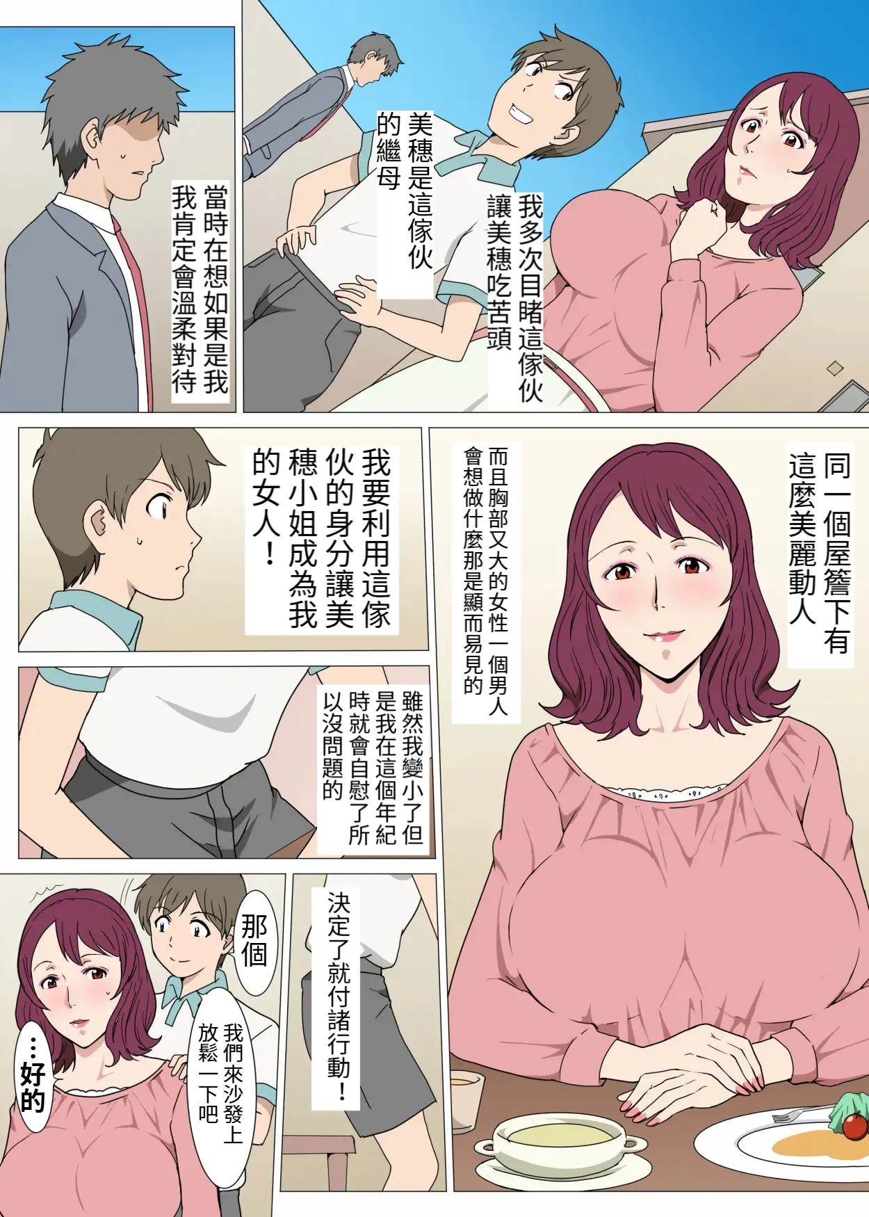 Tensei shite Tonari no Yasashii Oku-san to Ippai H shita Hanashi | 轉生後與隔壁溫柔的太太做愛的故事 - पृष्ठ 4