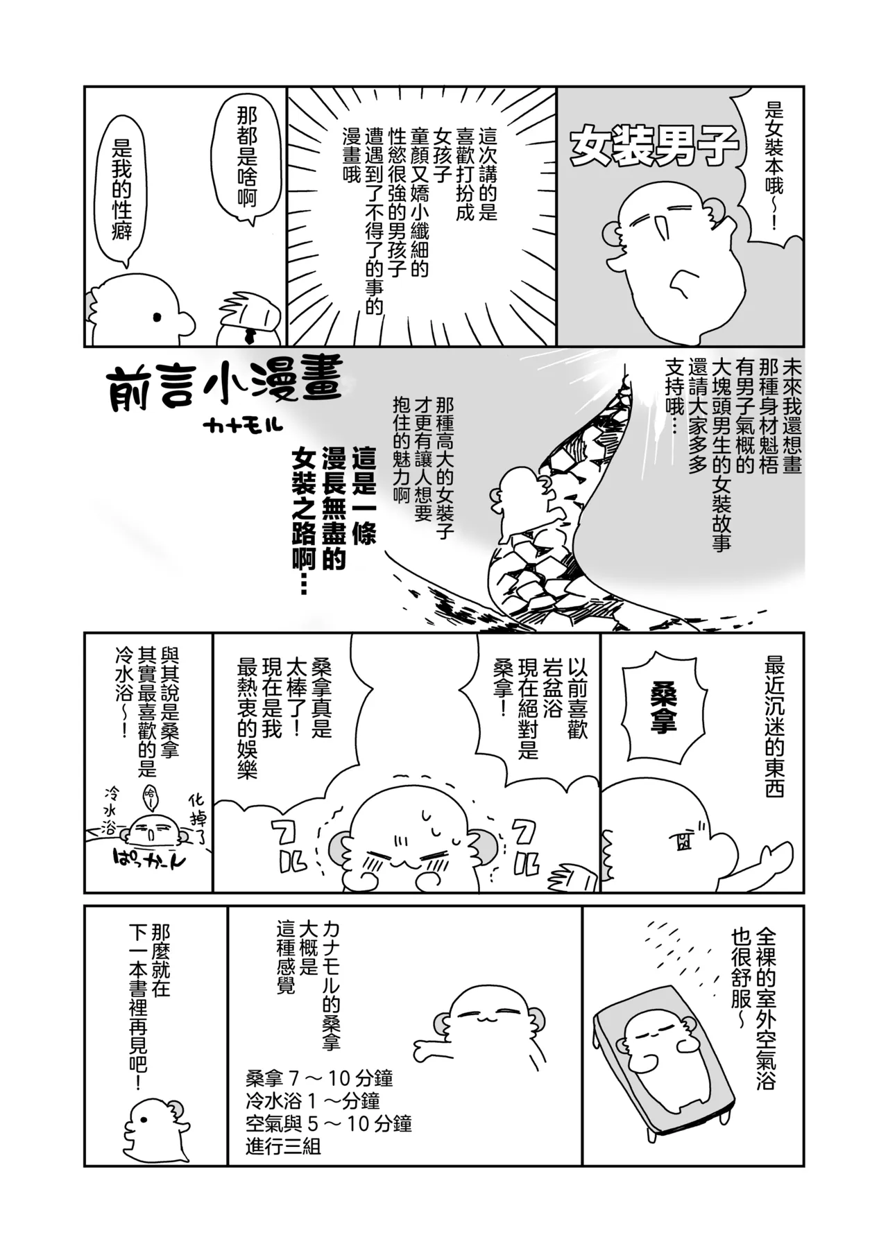 Nagasareyasui Choro Dougan Josou Danshi wa Kawaii | 容易被人牵着走又好哄的童颜女装男子超可爱 - Сторінка 4