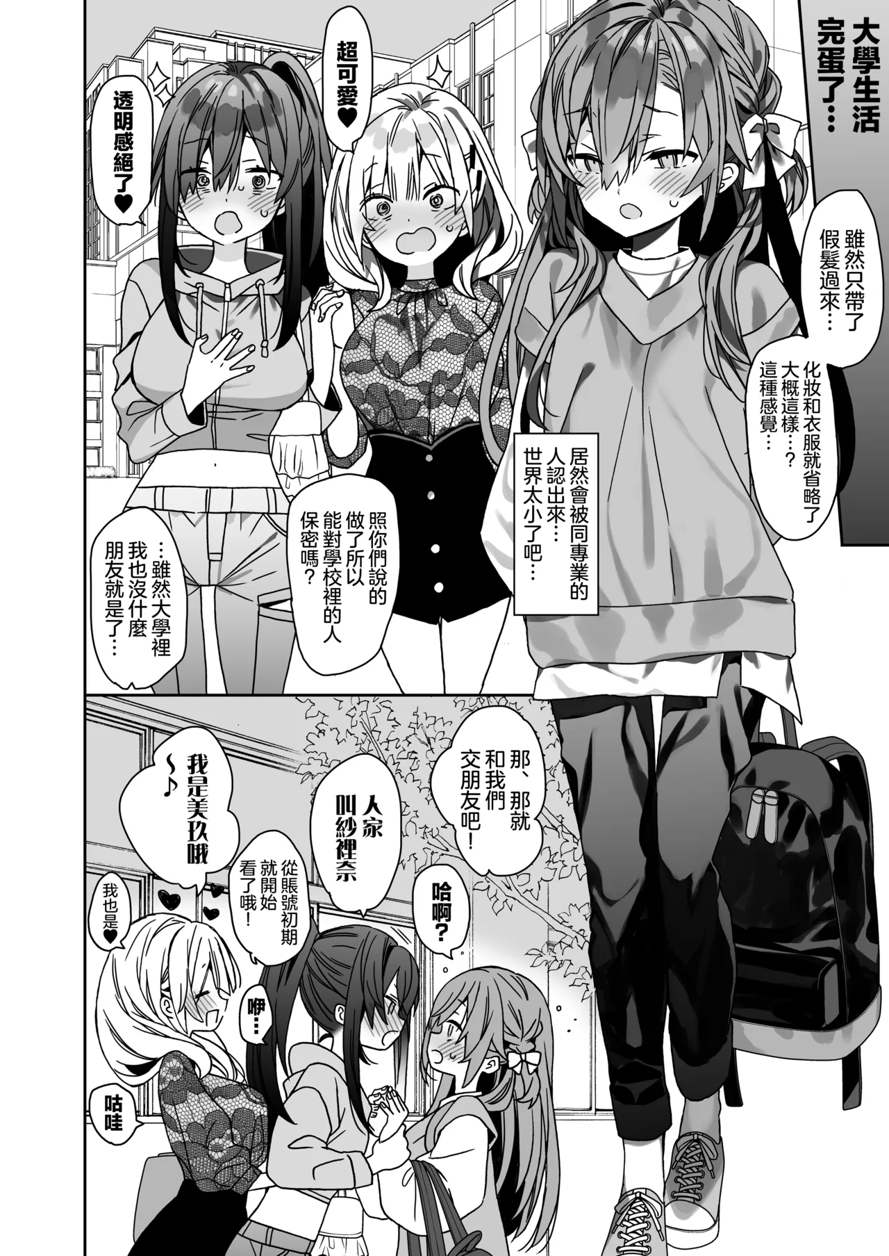 Nagasareyasui Choro Dougan Josou Danshi wa Kawaii | 容易被人牵着走又好哄的童颜女装男子超可爱 - Сторінка 8