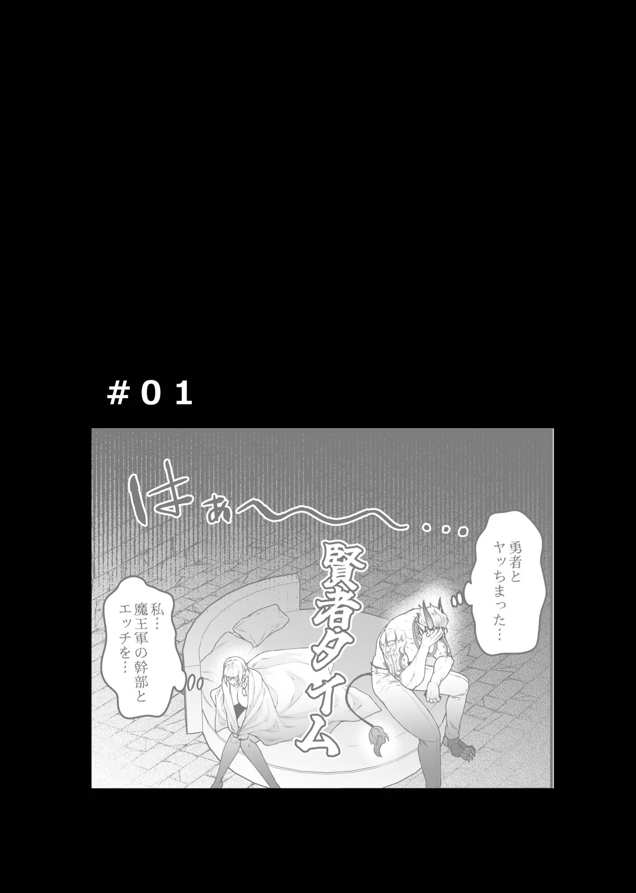 女勇者と魔王軍幹部 - Page 3