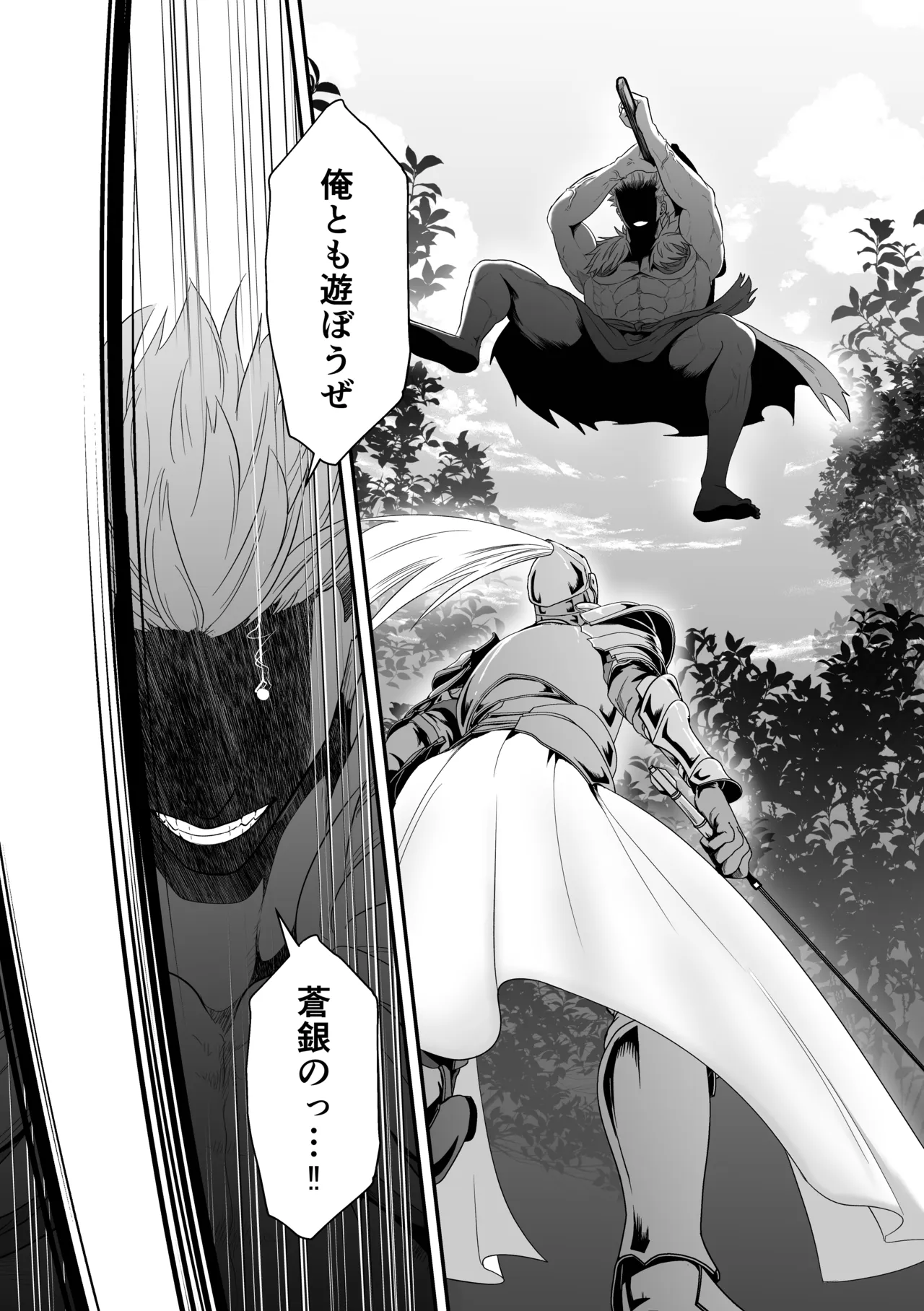 蛮族の妻～蒼銀の女騎士は蛮族に負けて強制的に妻に！？～ - หน้า 7