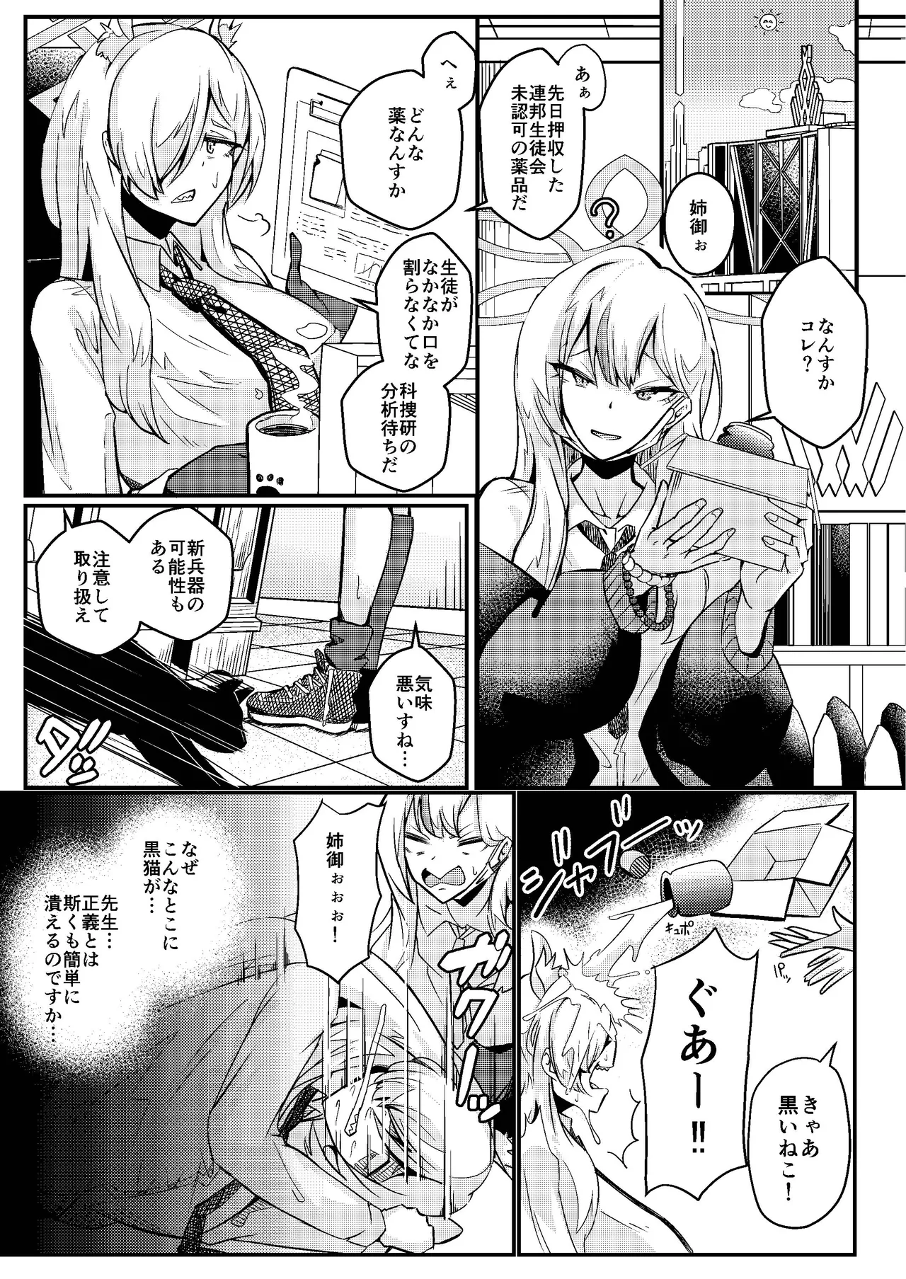 Anego Battering-Ram - Sis's Battering-Ram - Page 5