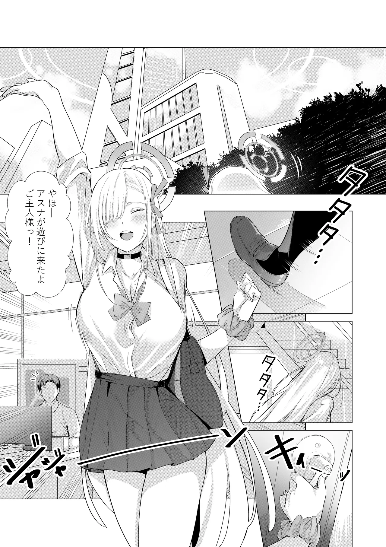 Asuna to Asobou Goshujin-sama - Página 2