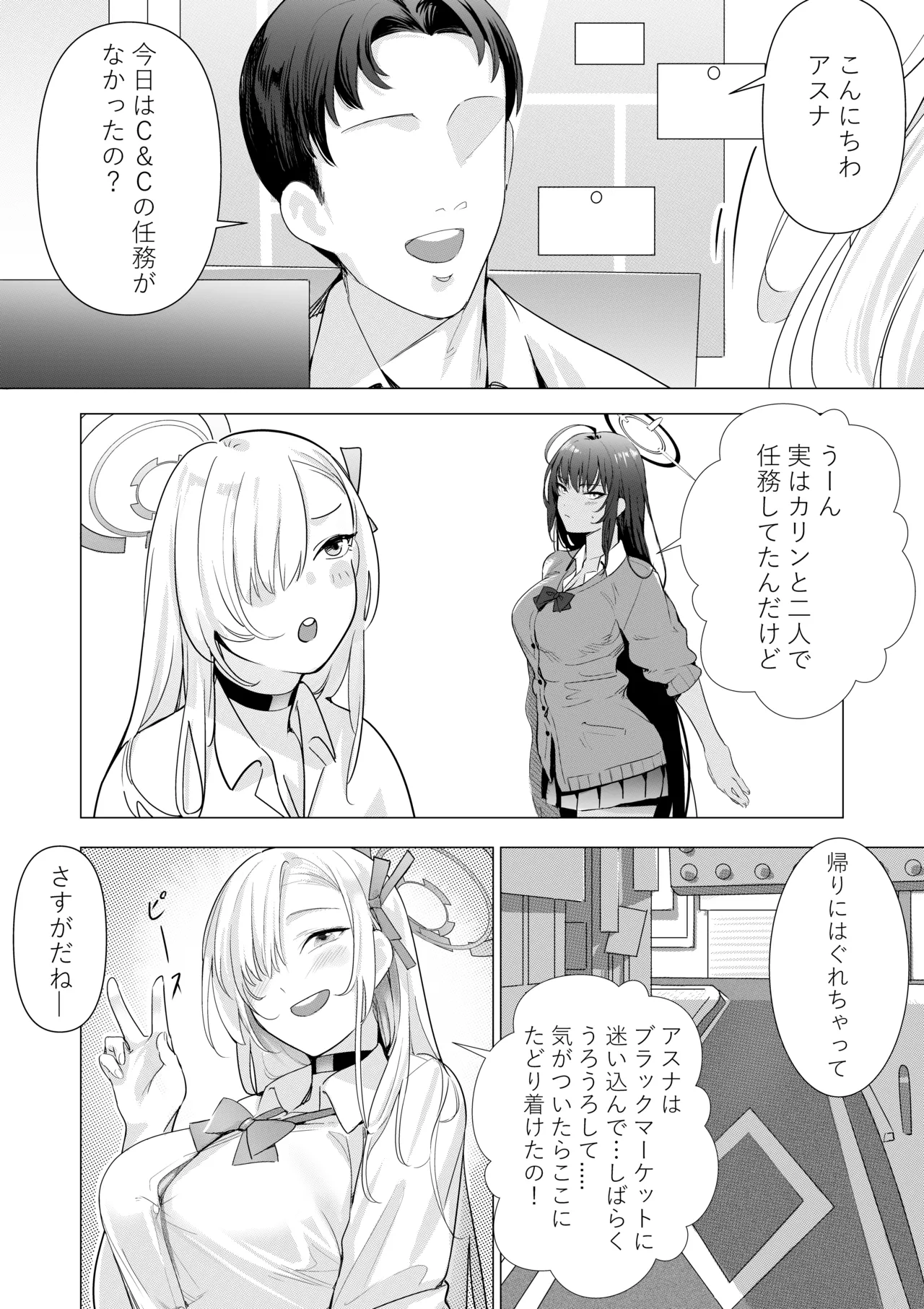 Asuna to Asobou Goshujin-sama - Página 3