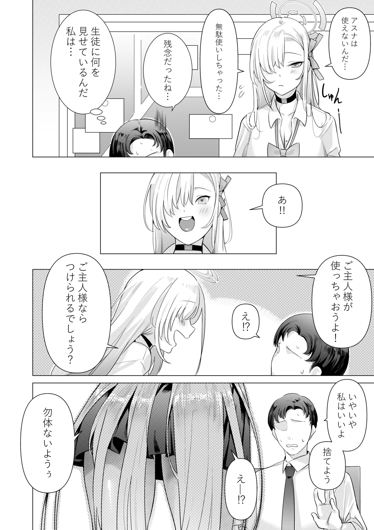 Asuna to Asobou Goshujin-sama - Página 7