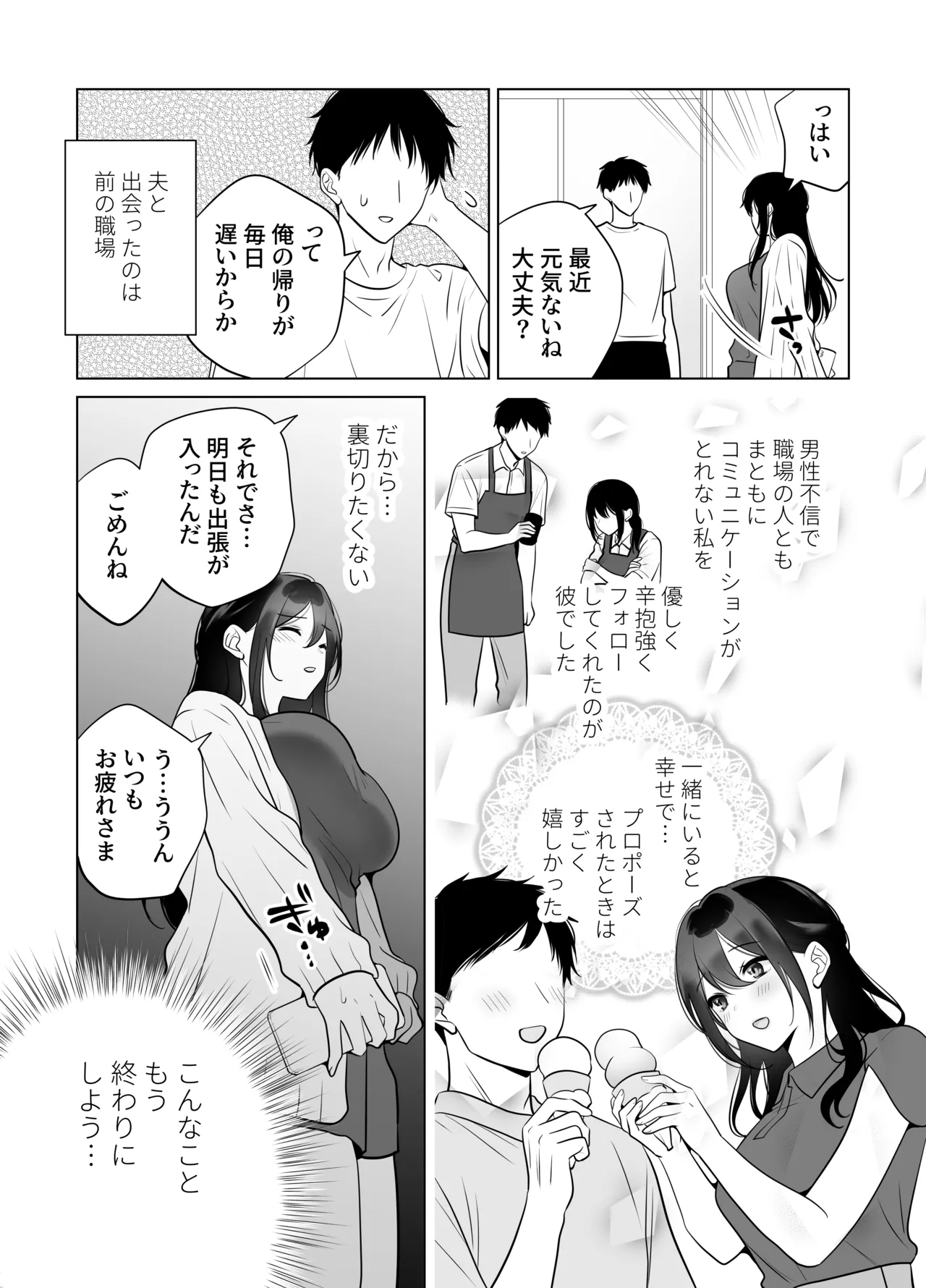 Mou Hitozuma Nanoni Moto Doukyuusei 3-nin kara Kyousei Kongan Sex Saserareru 2 Himitsu Shasei - Сторінка 5