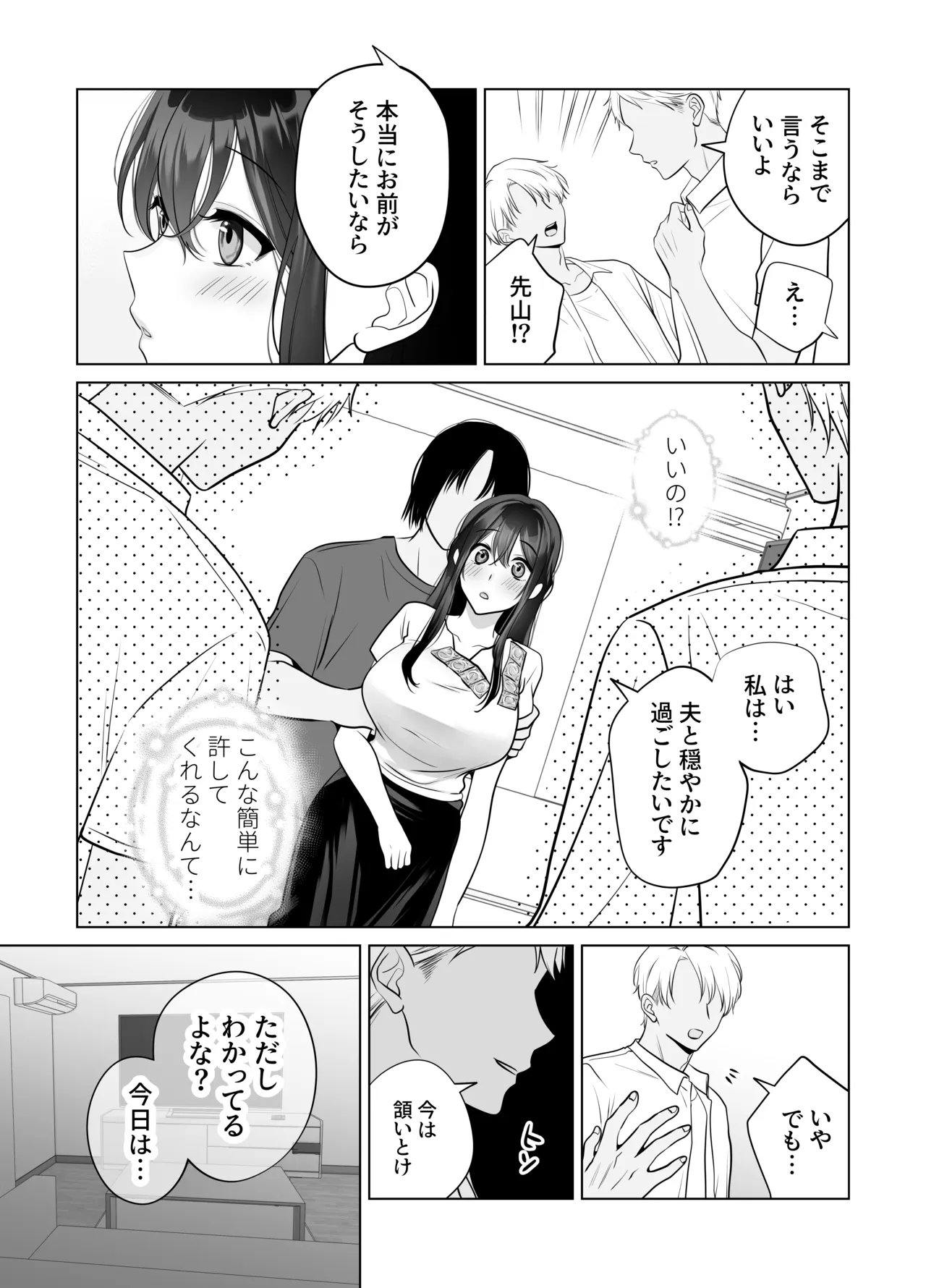 Mou Hitozuma Nanoni Moto Doukyuusei 3-nin kara Kyousei Kongan Sex Saserareru 2 Himitsu Shasei - Сторінка 7