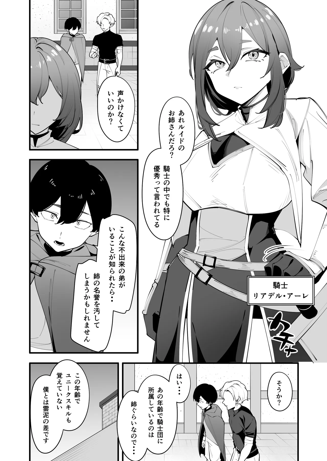 欲求不満の女騎士は弟のスキルでイきまくる - Сторінка 4