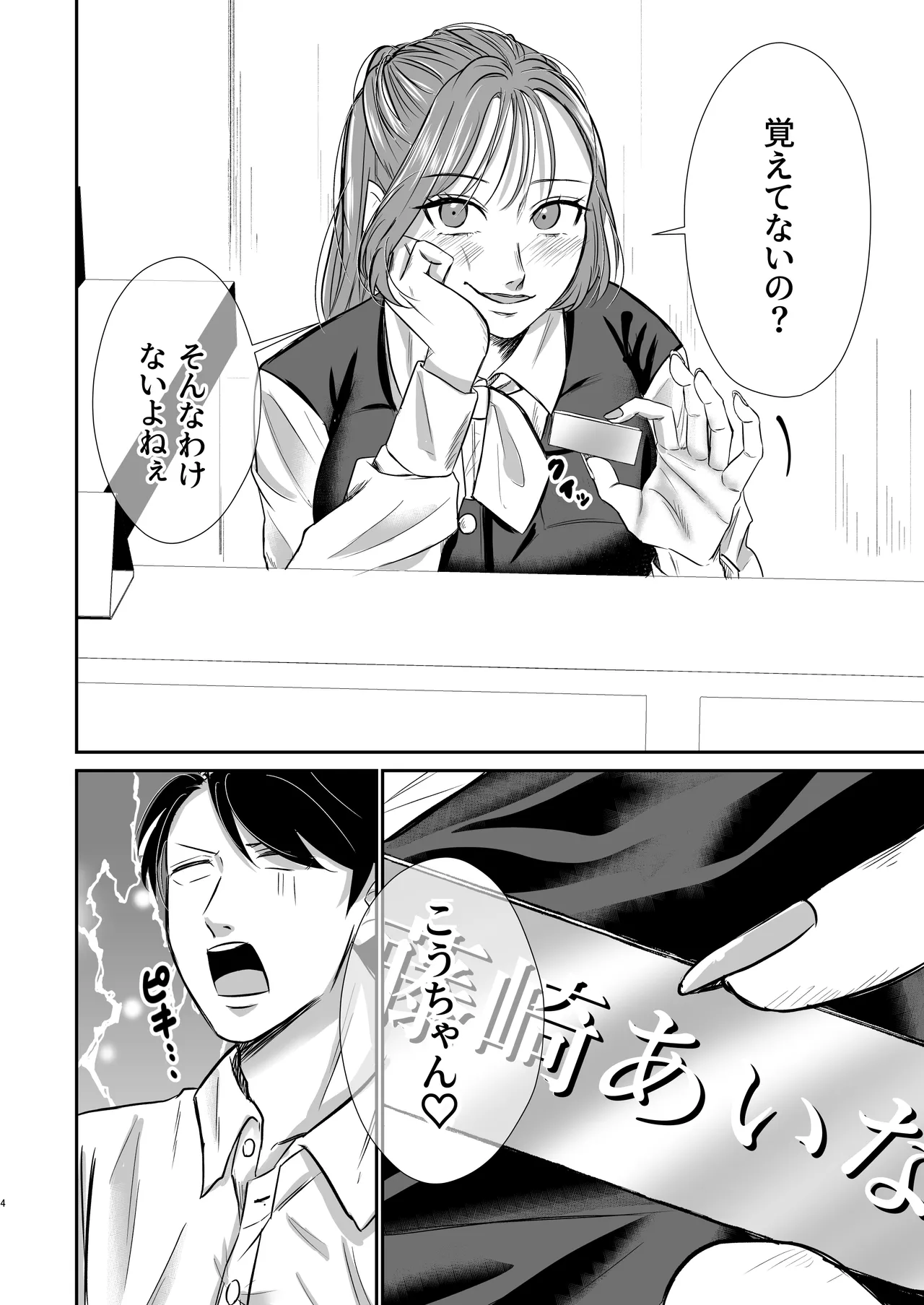 Moto Gal no Moto Kano to Saikai Icha Love Koubi - Page 4