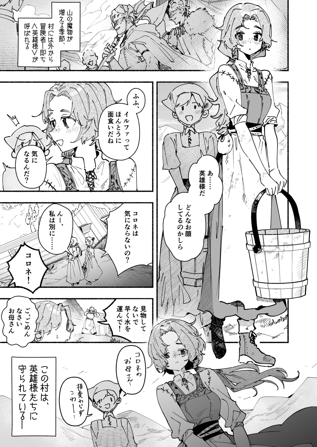 英雄様の世話係にされた村娘～知らなかったのは私だけ～ - Page 2