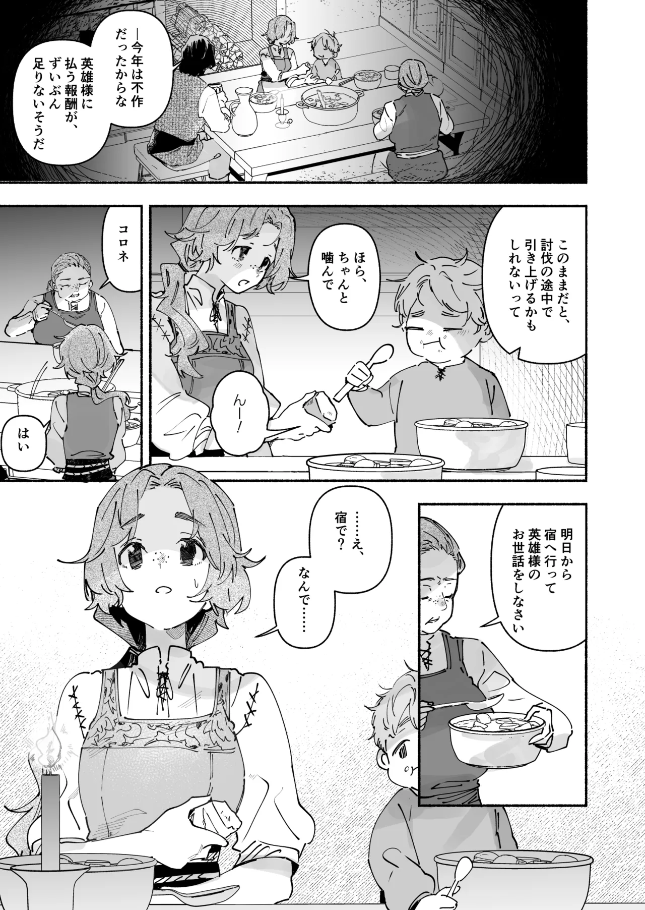 英雄様の世話係にされた村娘～知らなかったのは私だけ～ - Page 4