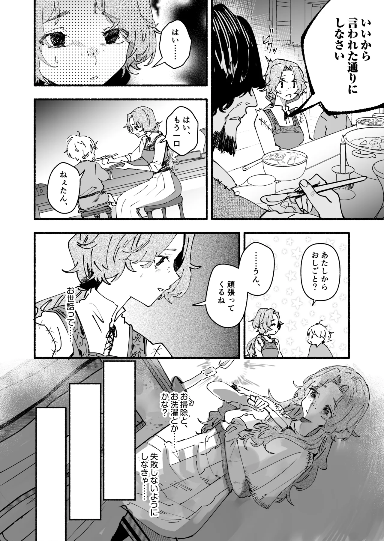 英雄様の世話係にされた村娘～知らなかったのは私だけ～ - Page 5