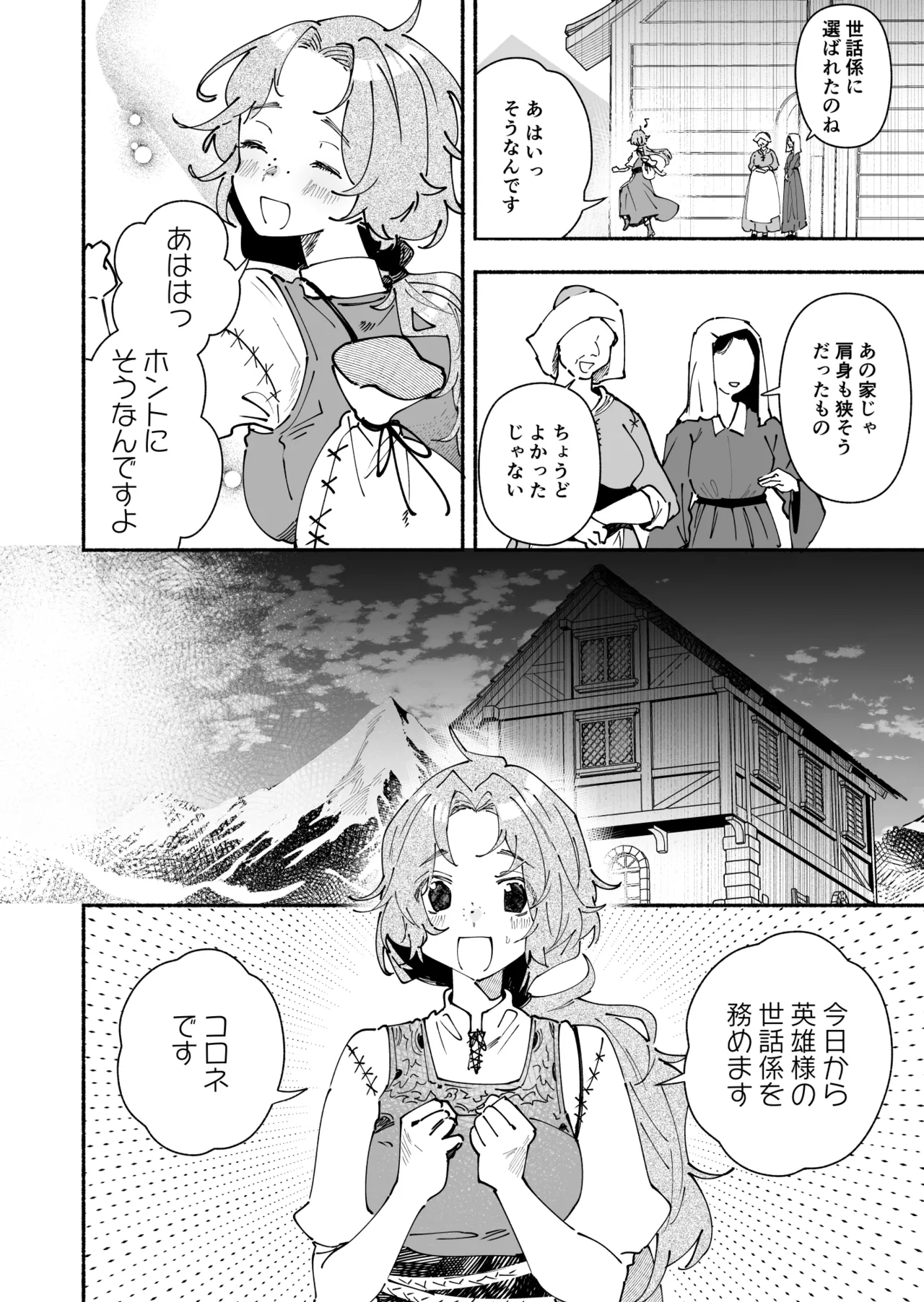 英雄様の世話係にされた村娘～知らなかったのは私だけ～ - Page 7