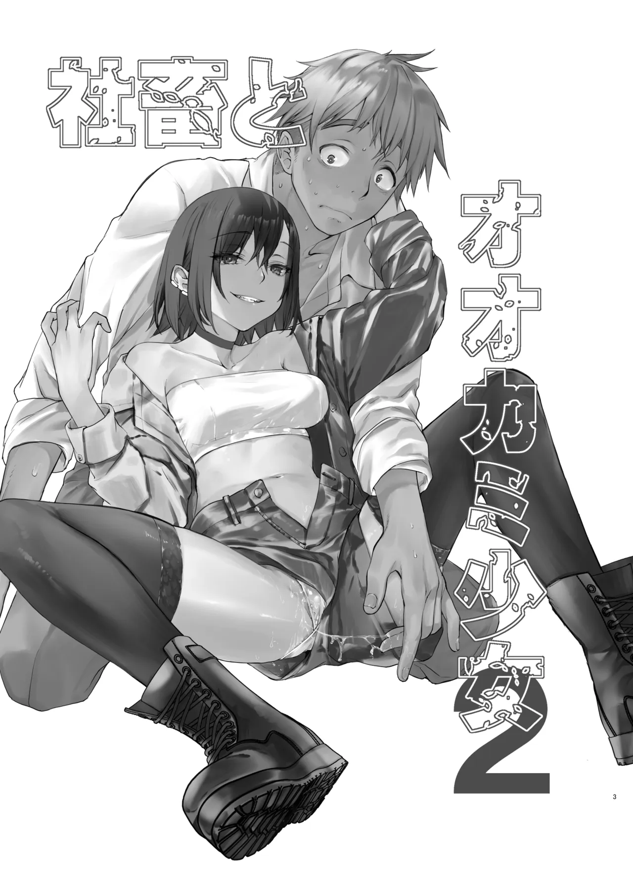 社畜とオオカミ少女2 - หน้า 2