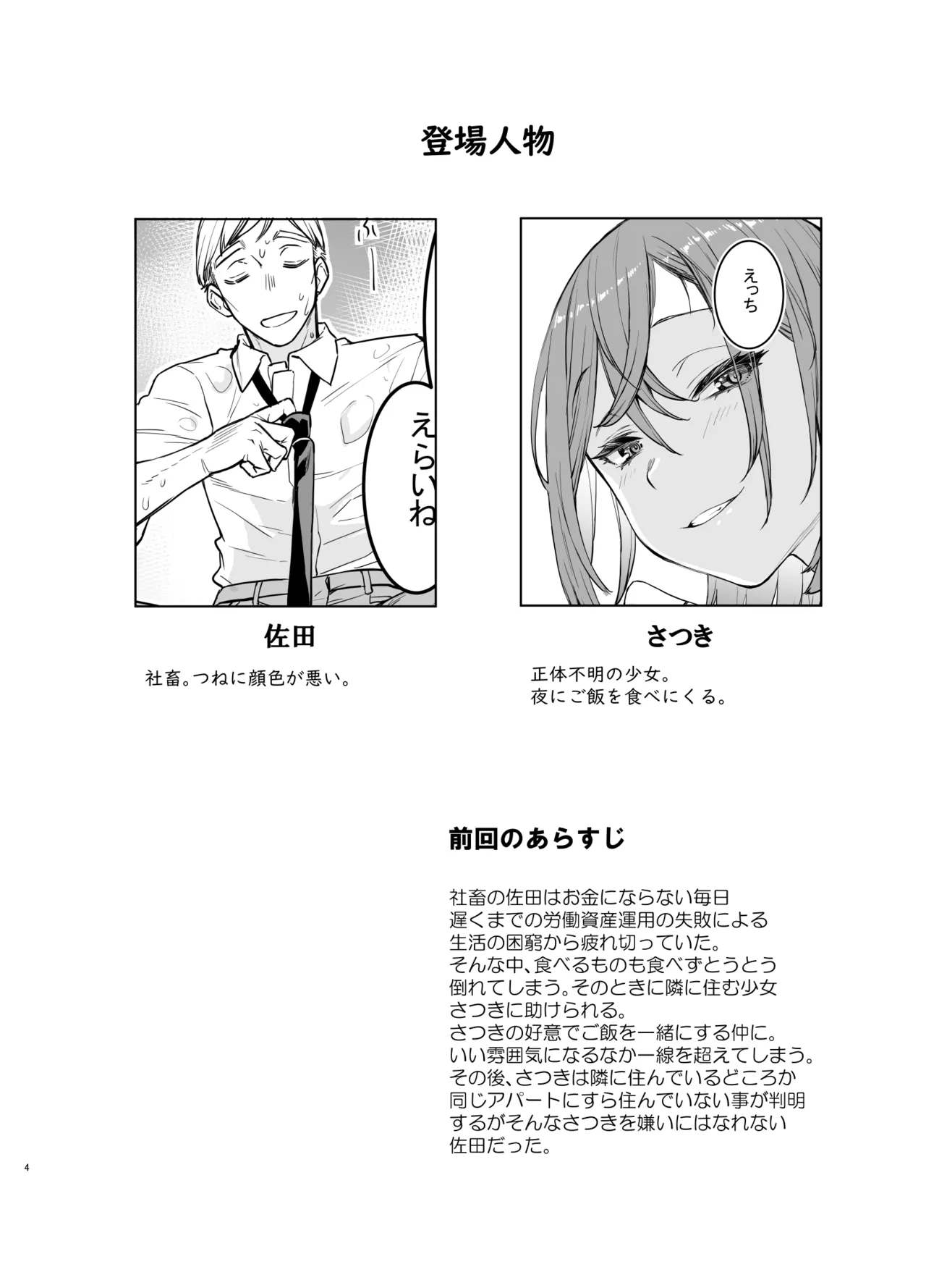 社畜とオオカミ少女2 - หน้า 3