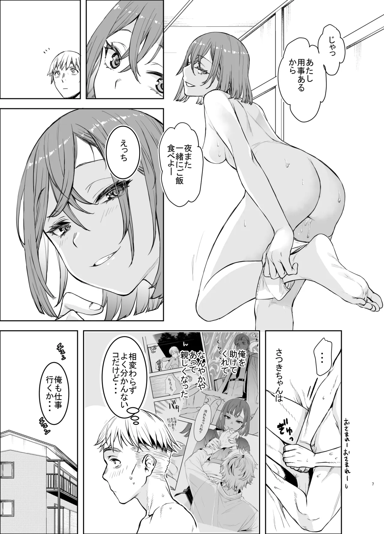社畜とオオカミ少女2 - หน้า 6