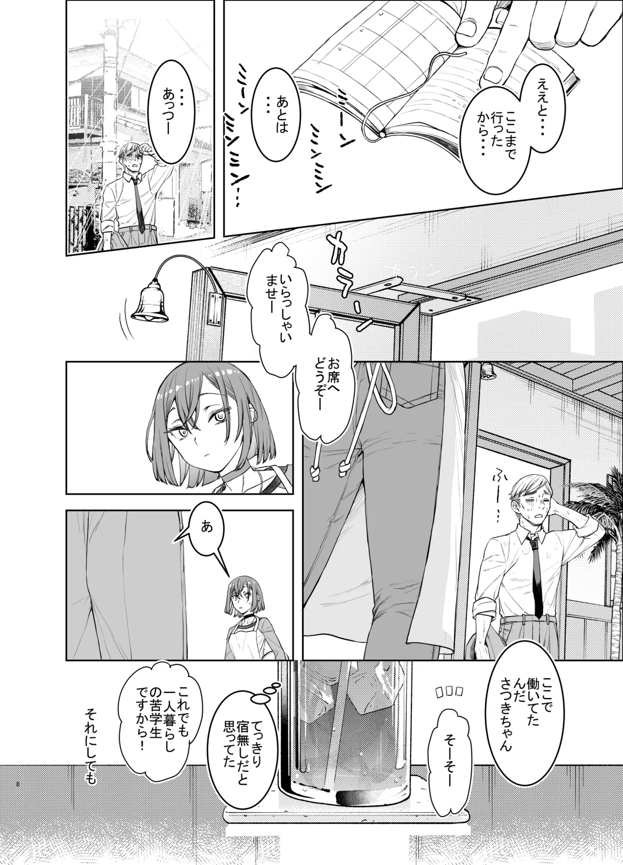 社畜とオオカミ少女2 - หน้า 7