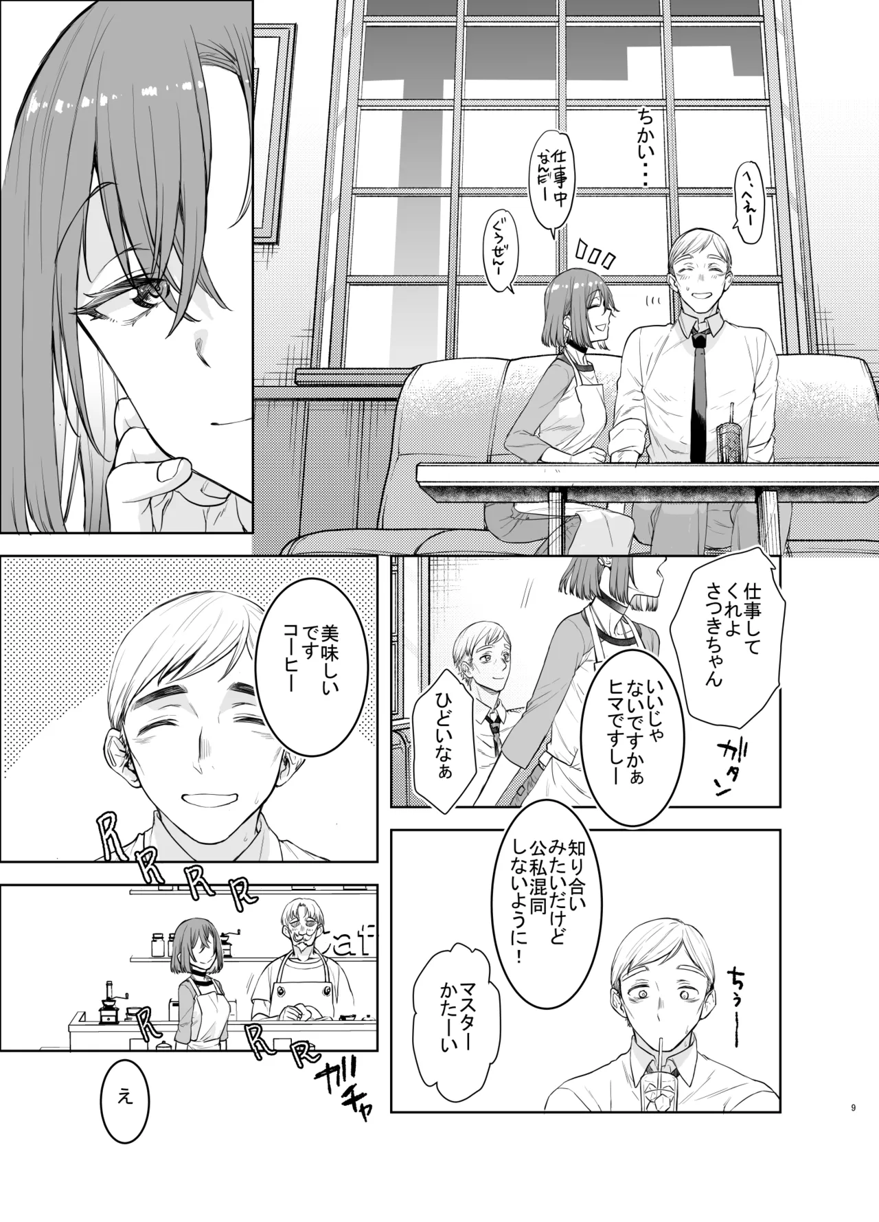 社畜とオオカミ少女2 - หน้า 8