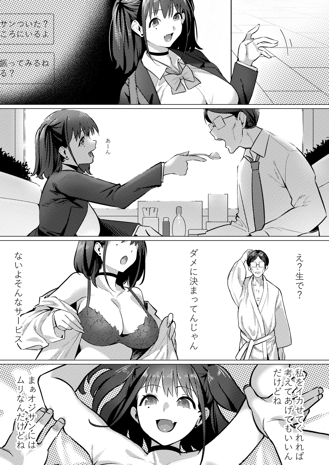 Papakatsu JK Gal - หน้า 5