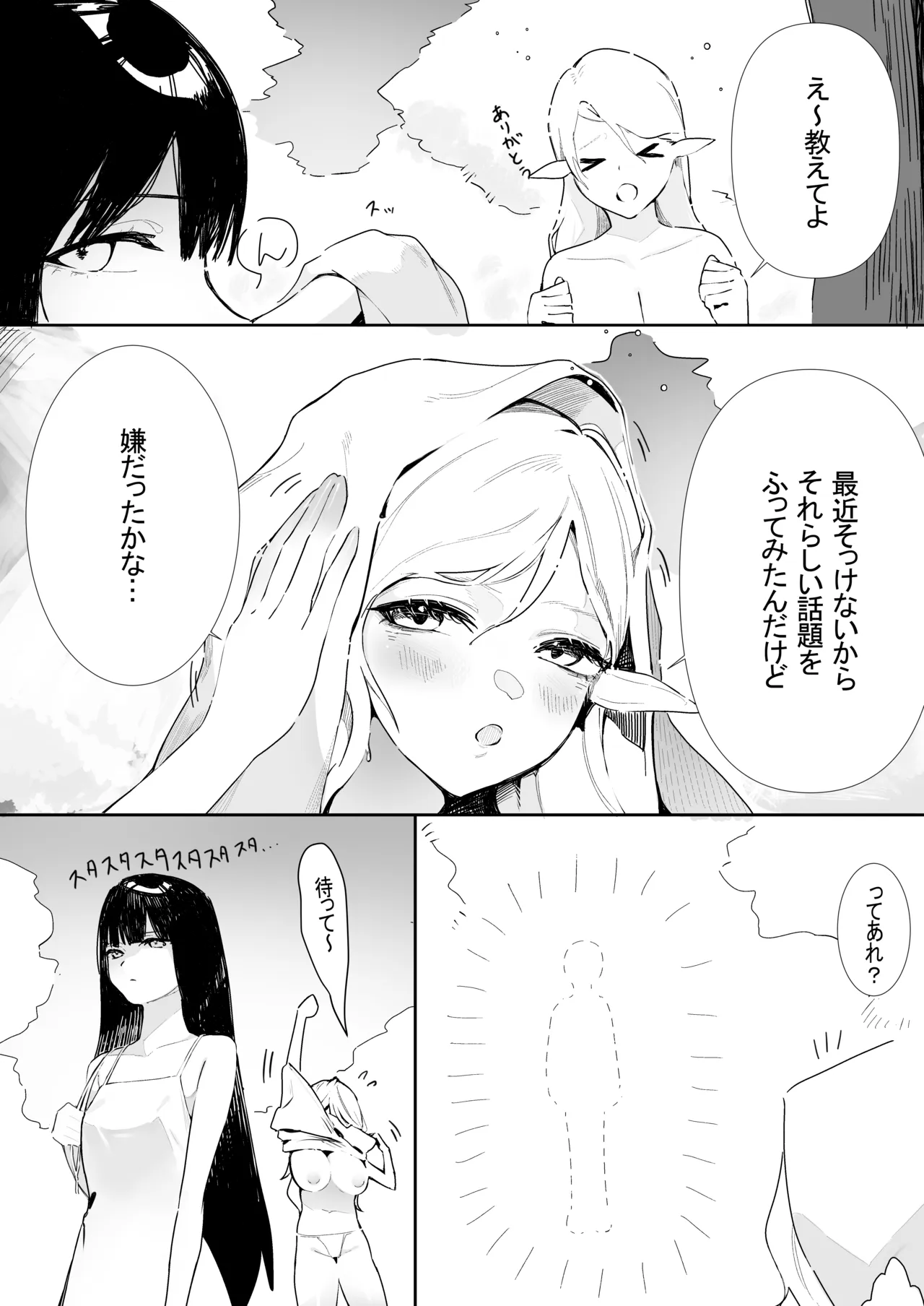 初めて - หน้า 3