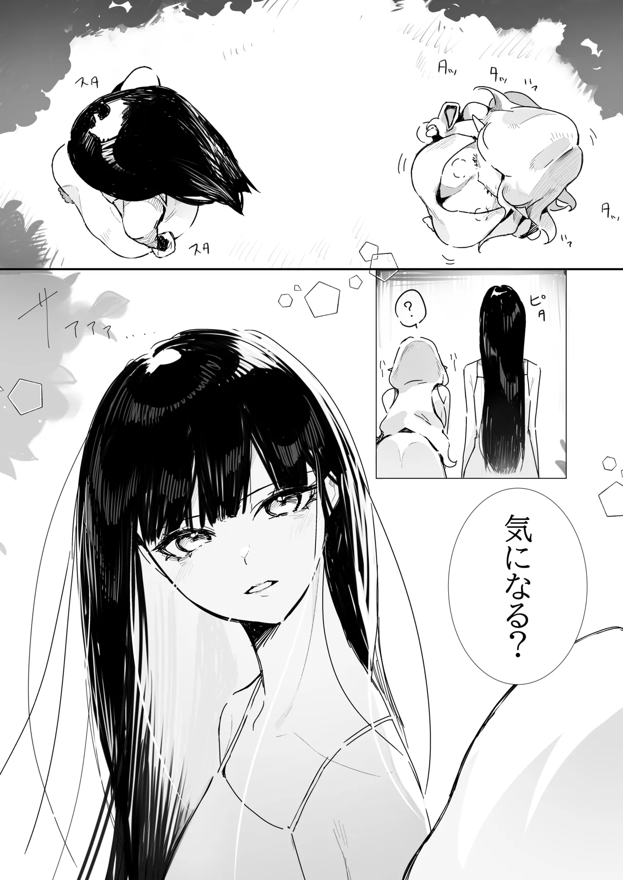 初めて - หน้า 4