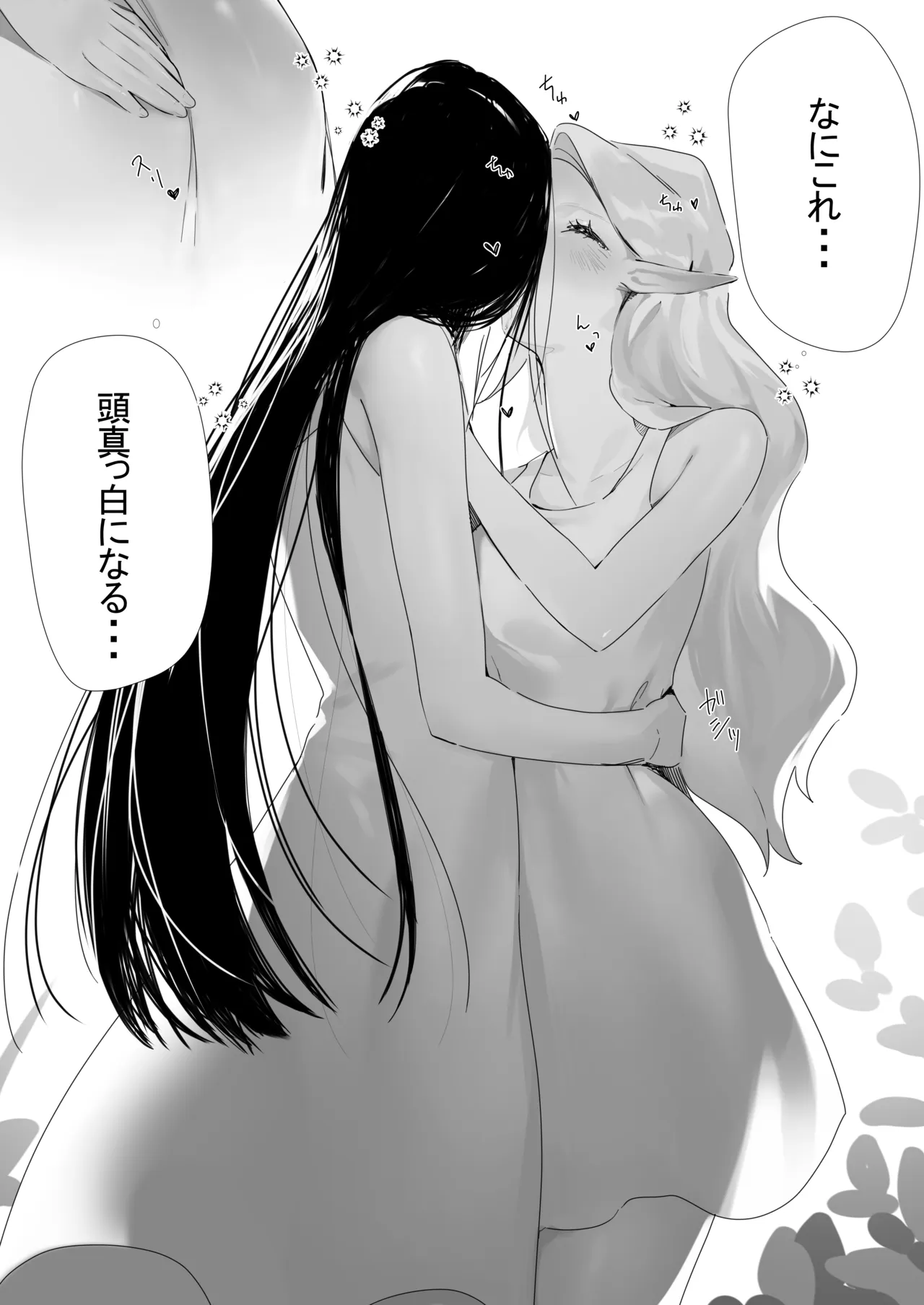 初めて - หน้า 7