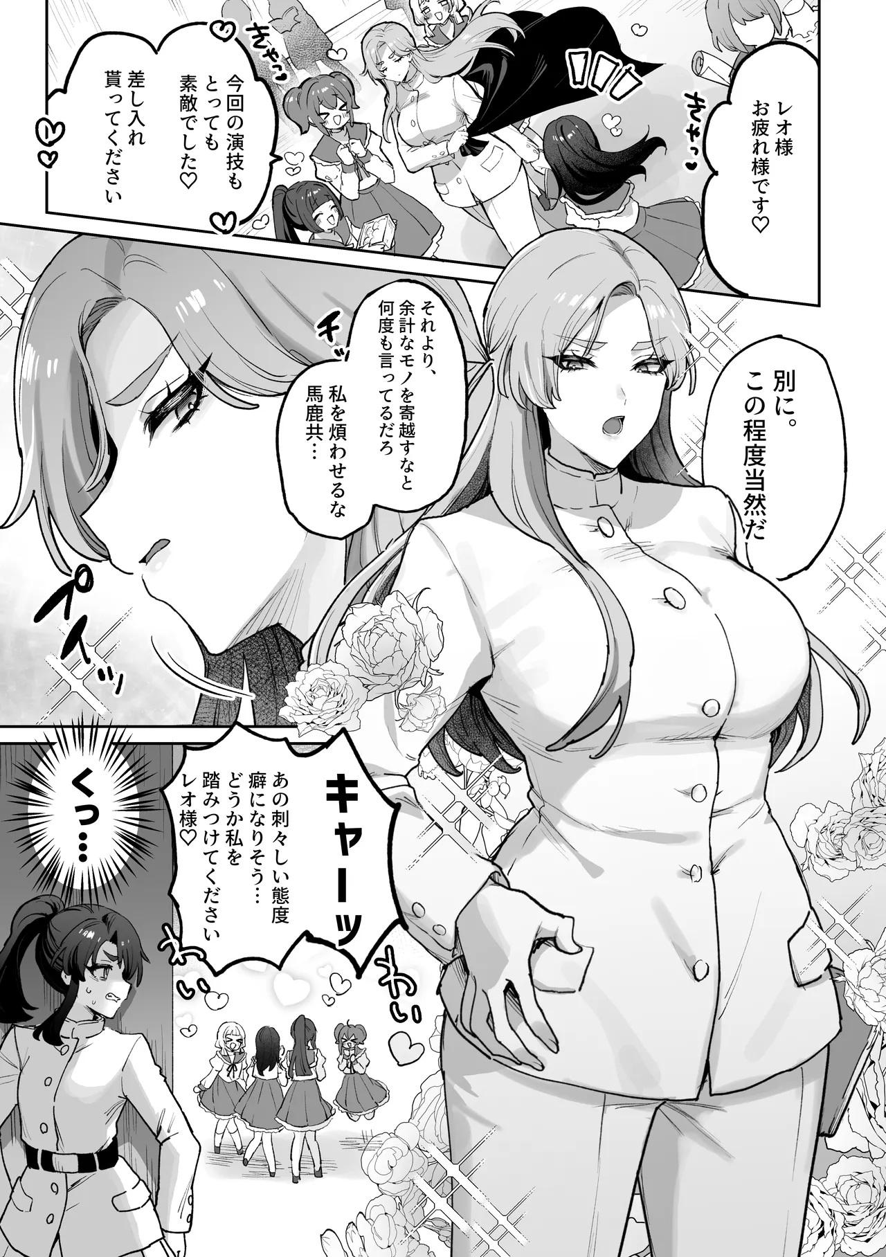 高慢王子様♀、ふたなりちんぽでわからセックス - Сторінка 3