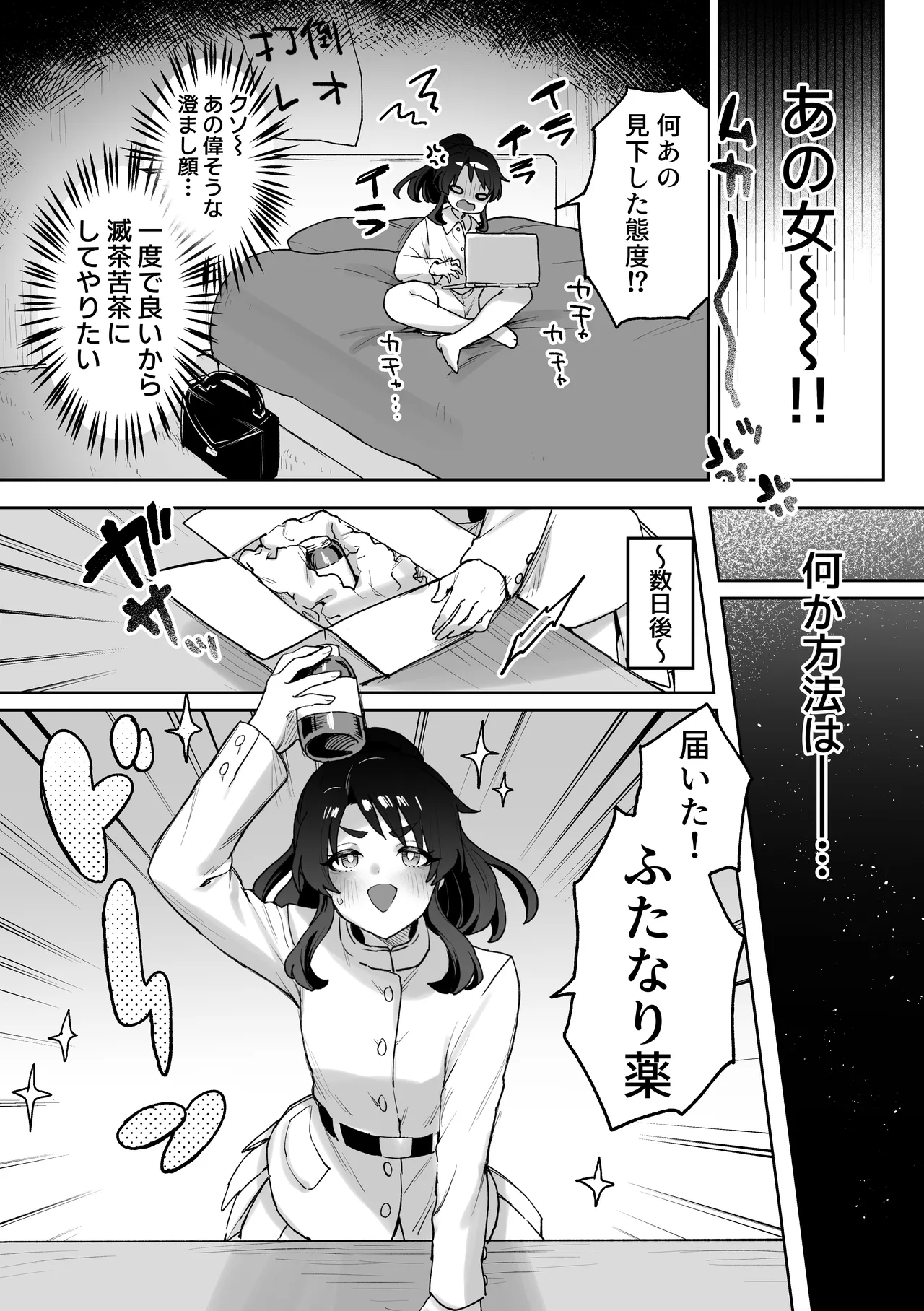 高慢王子様♀、ふたなりちんぽでわからセックス - Сторінка 5