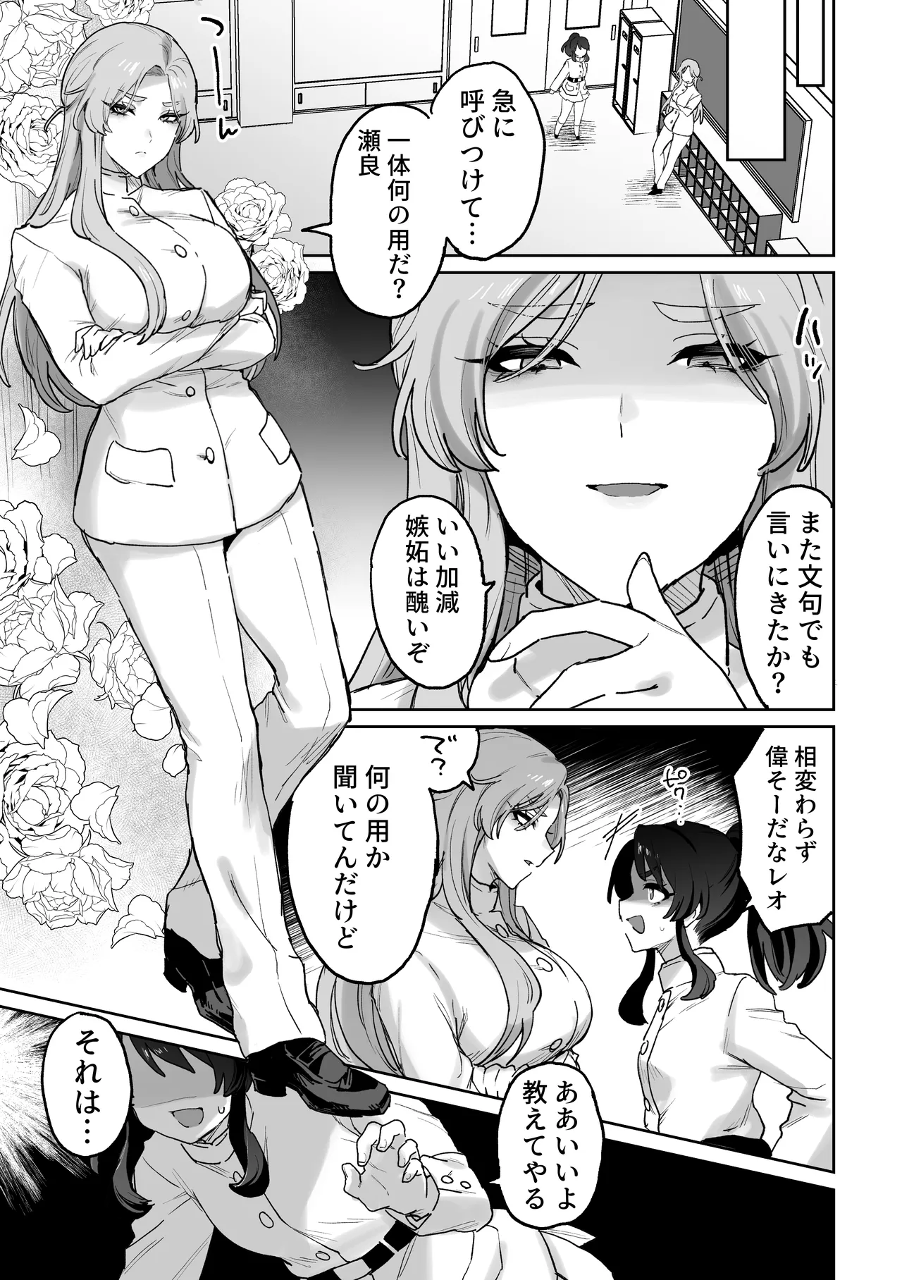 高慢王子様♀、ふたなりちんぽでわからセックス - Сторінка 7