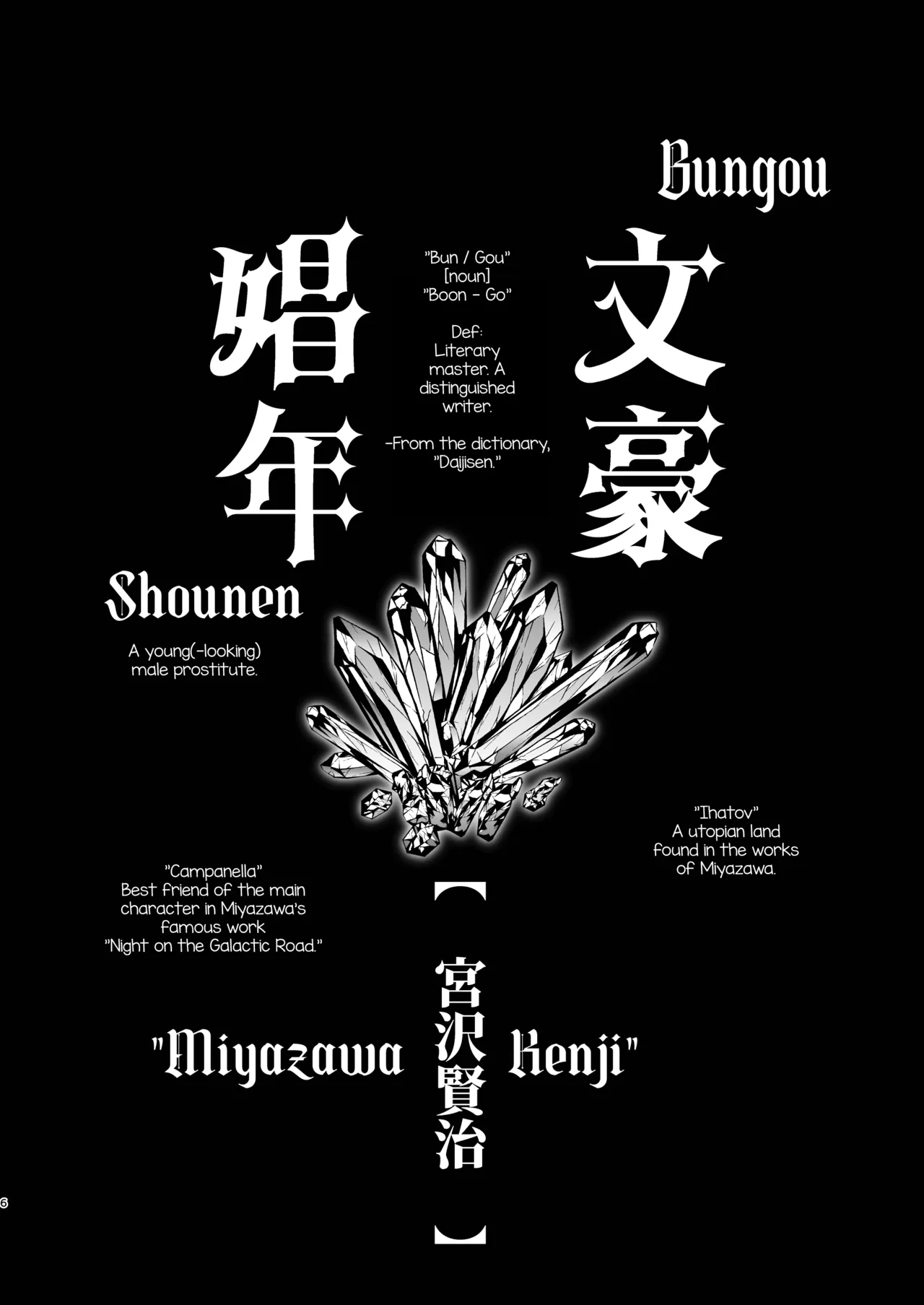 Bungou Shounen Miyazawa Kenji - Literary giant Prostitute Kenji Miyazawa - ページ 6