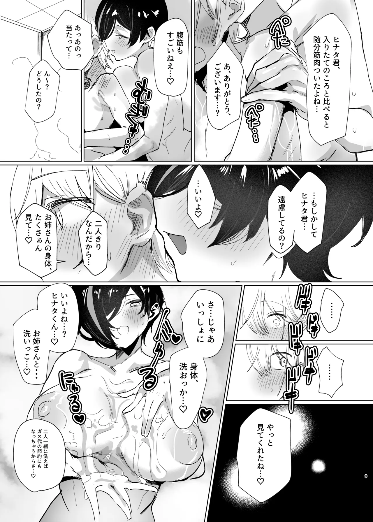 Subaru Onee-san to Amayadori Shiyo! - Страница 8