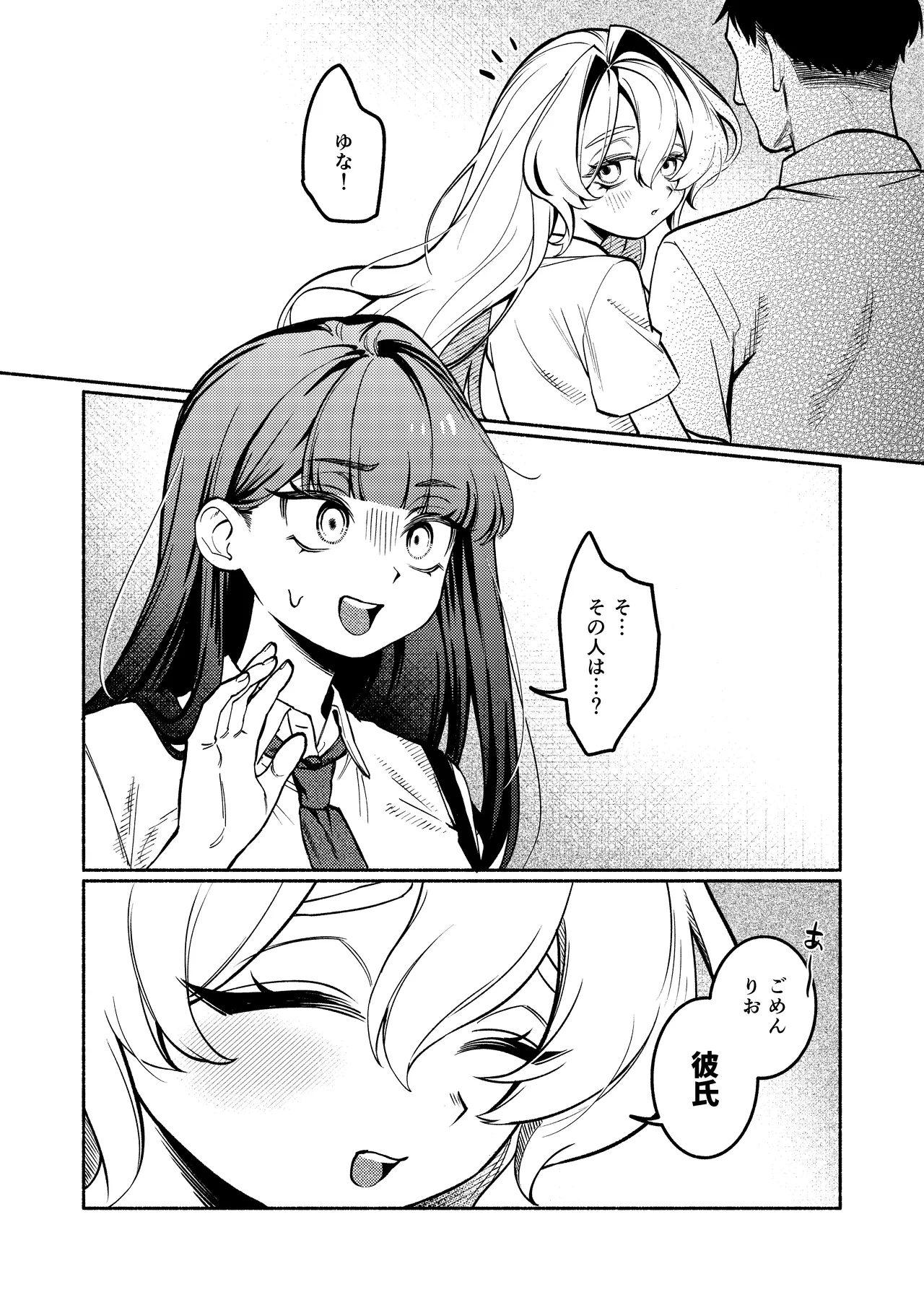 ふたなりっ子の負け！ - Сторінка 3