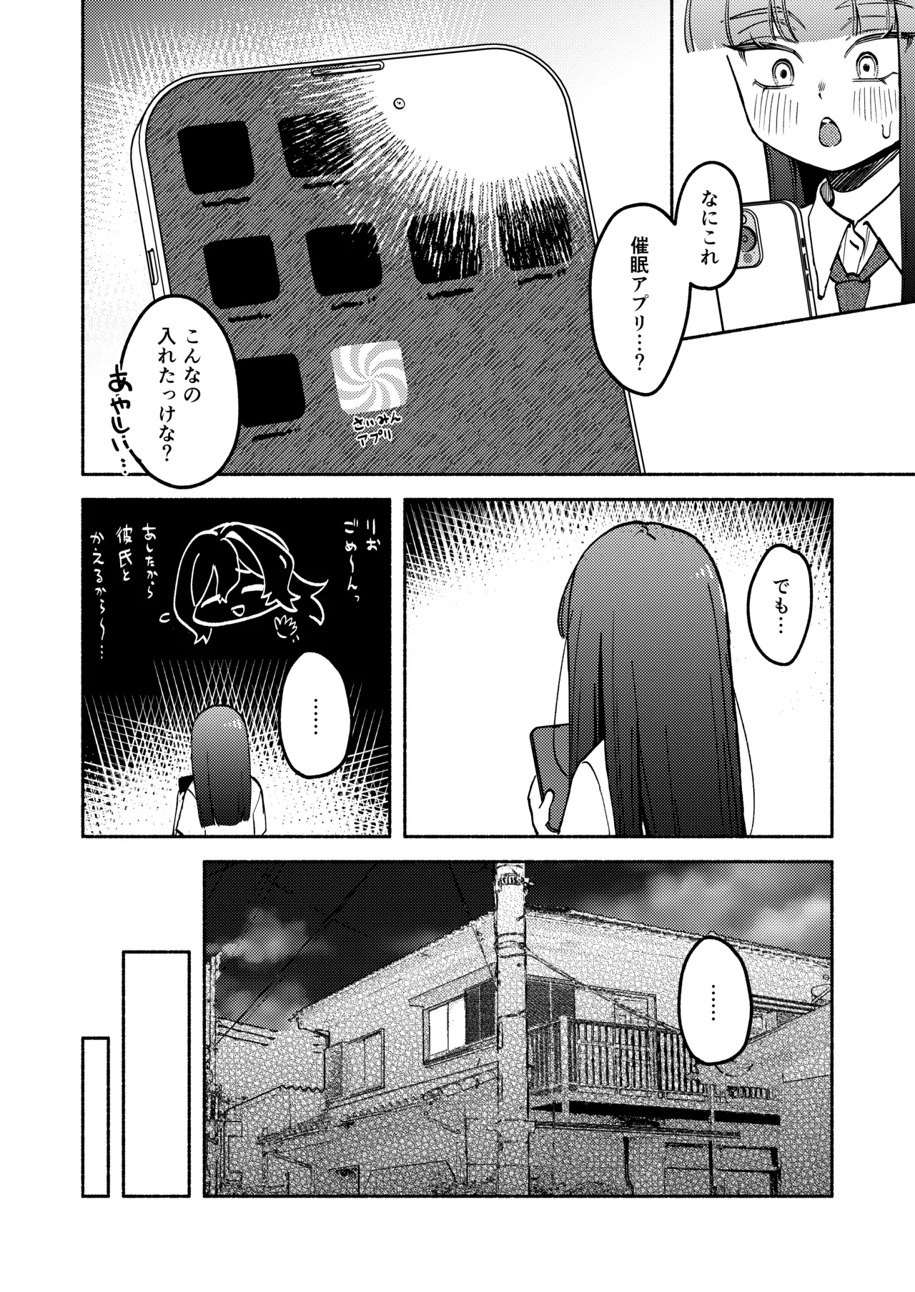ふたなりっ子の負け！ - Сторінка 6