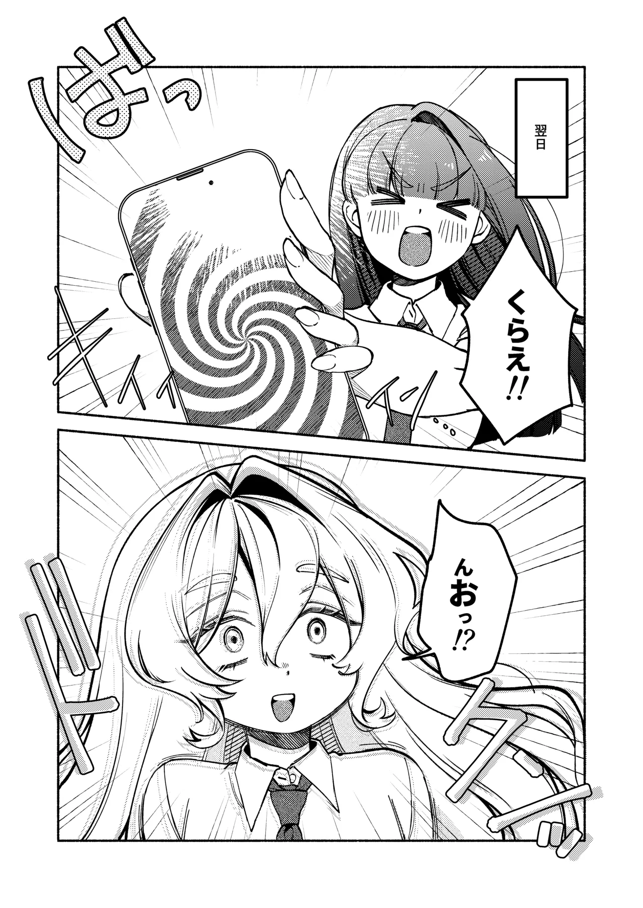 ふたなりっ子の負け！ - Сторінка 7