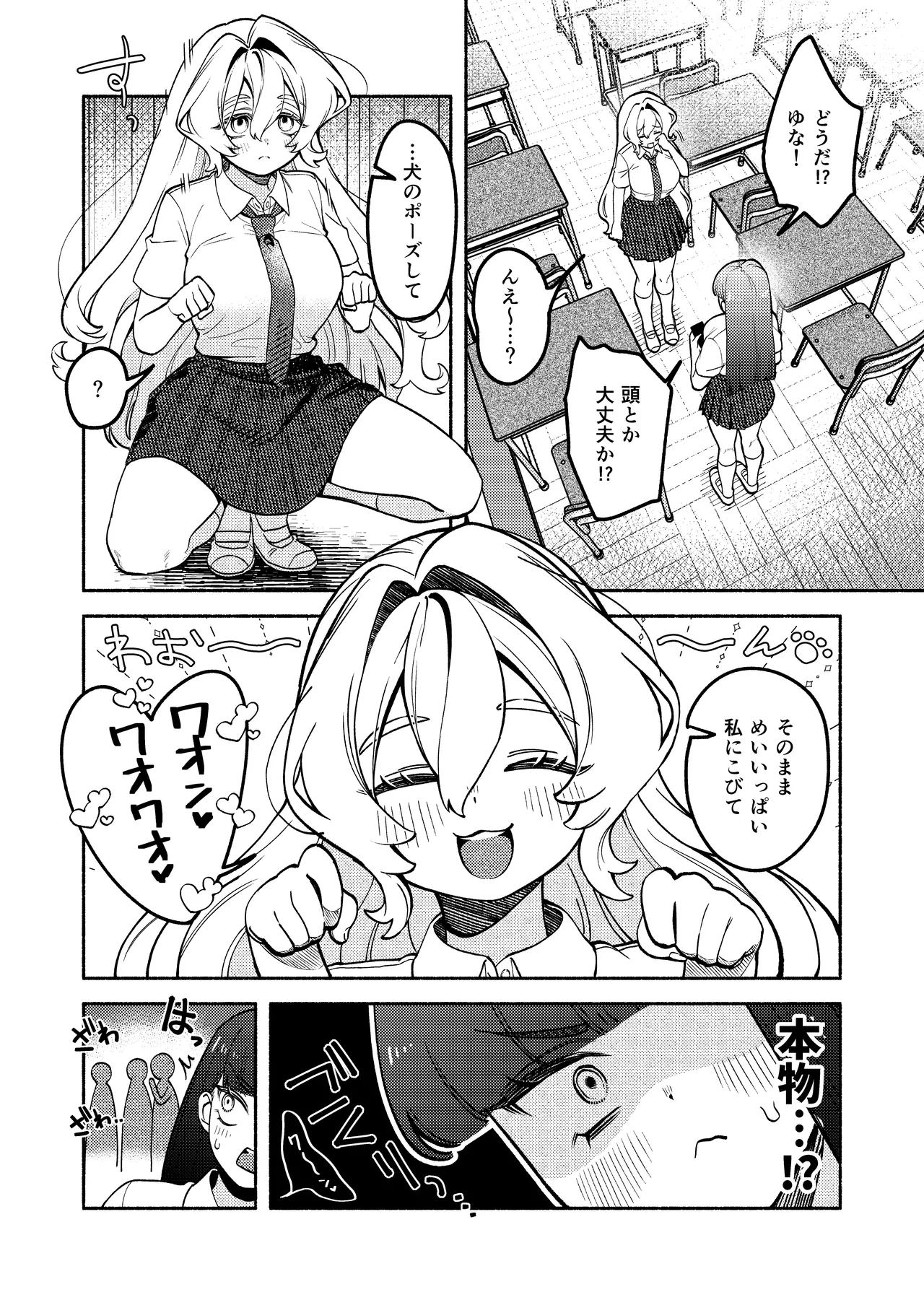 ふたなりっ子の負け！ - Сторінка 8