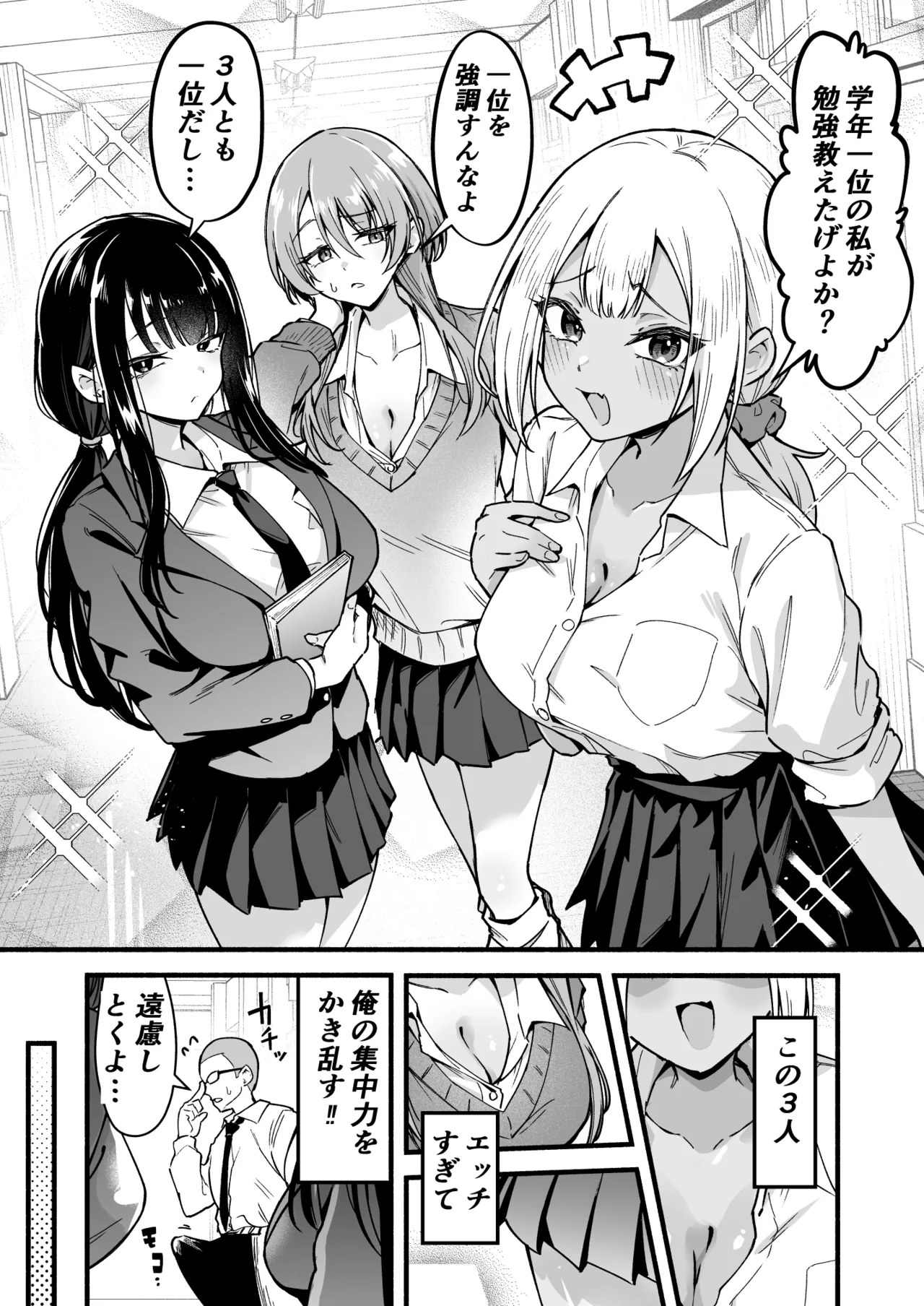学年トップ3を俺のちんこでバカにする - Pagina 3