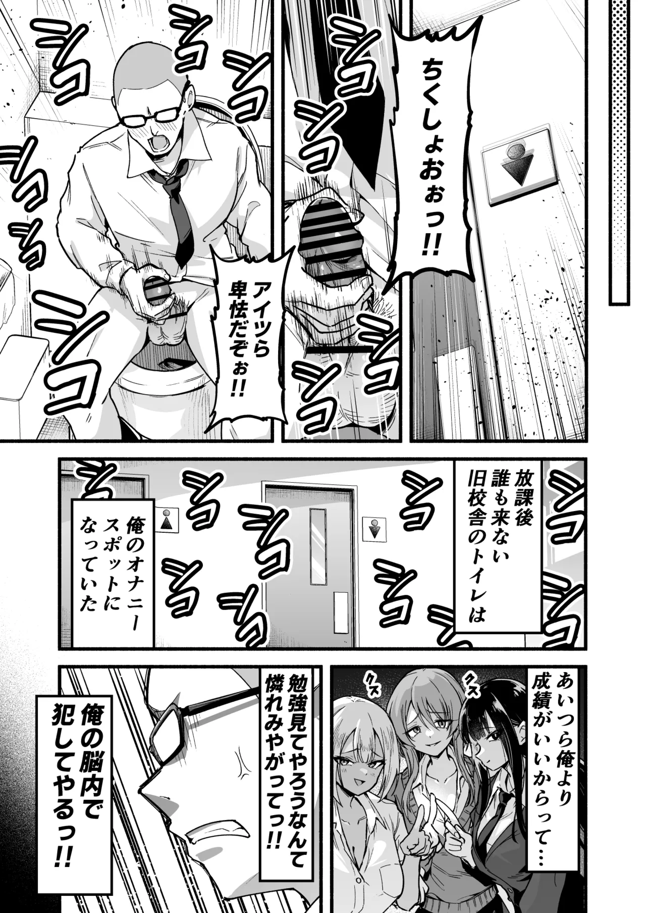 学年トップ3を俺のちんこでバカにする - Pagina 4