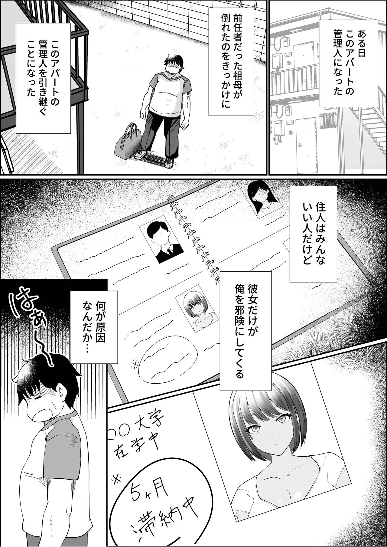 家賃は常識改変アプリで肉体払いがルールです！〜見下し巨乳JDと新任管理人の快楽堕ち性活〜 - Сторінка 5