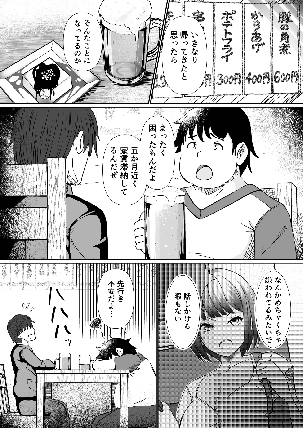 家賃は常識改変アプリで肉体払いがルールです！〜見下し巨乳JDと新任管理人の快楽堕ち性活〜 - Сторінка 6