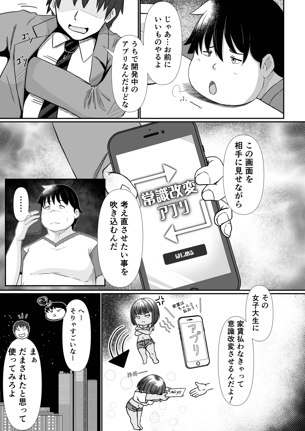家賃は常識改変アプリで肉体払いがルールです！〜見下し巨乳JDと新任管理人の快楽堕ち性活〜 - Сторінка 7